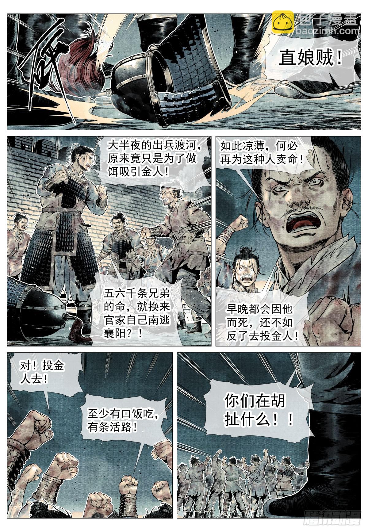 108 入城-第110话