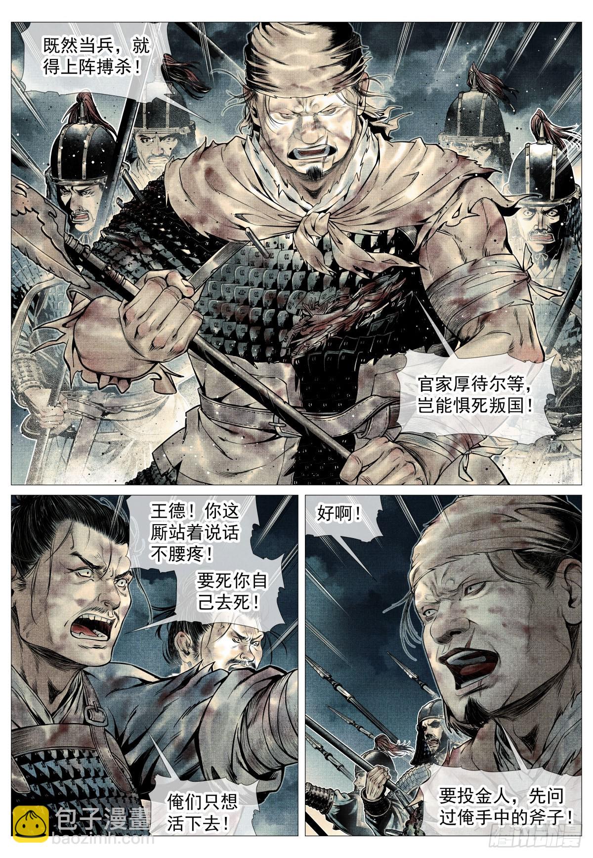 108 入城-第110话