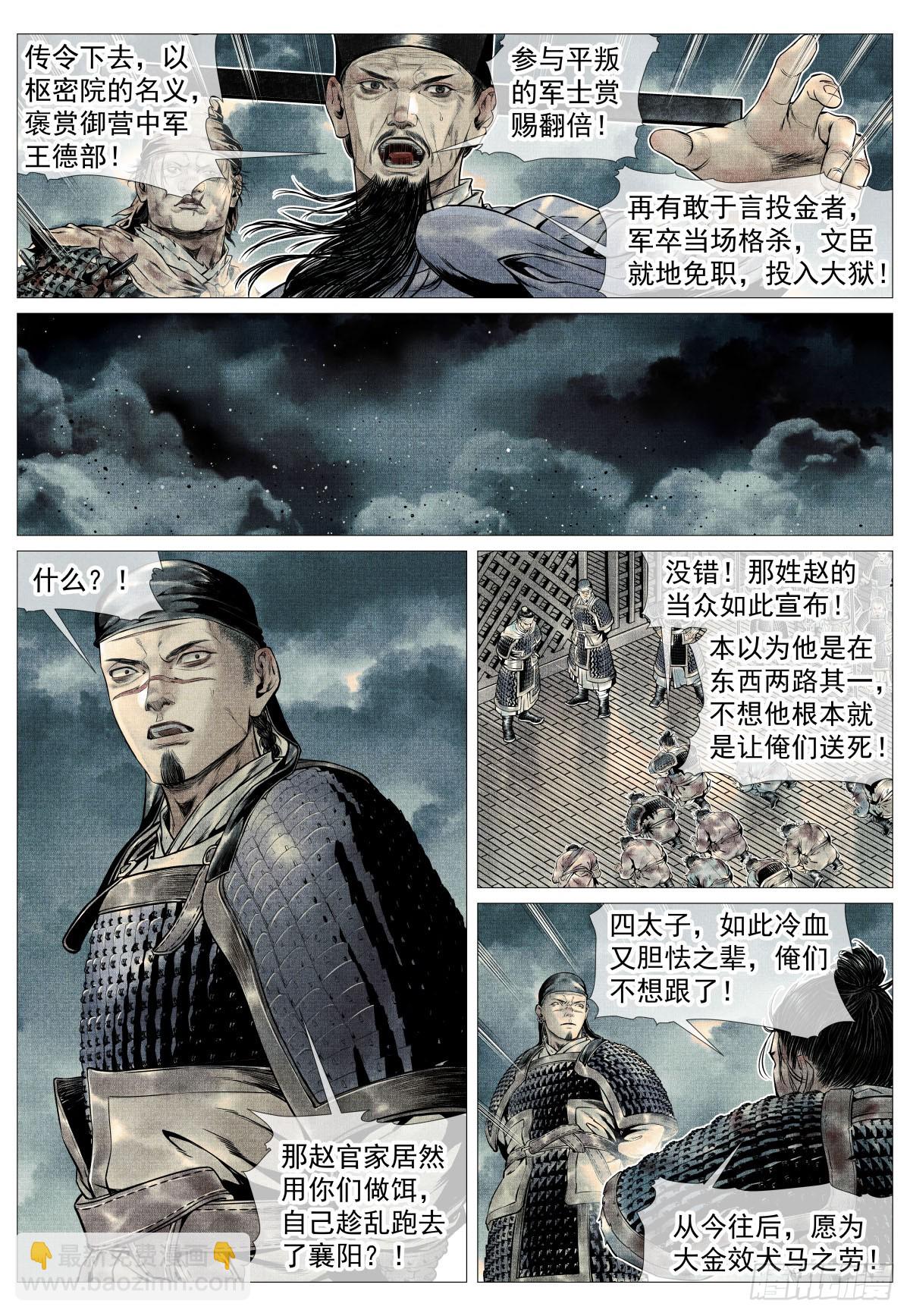 108 入城-第110话