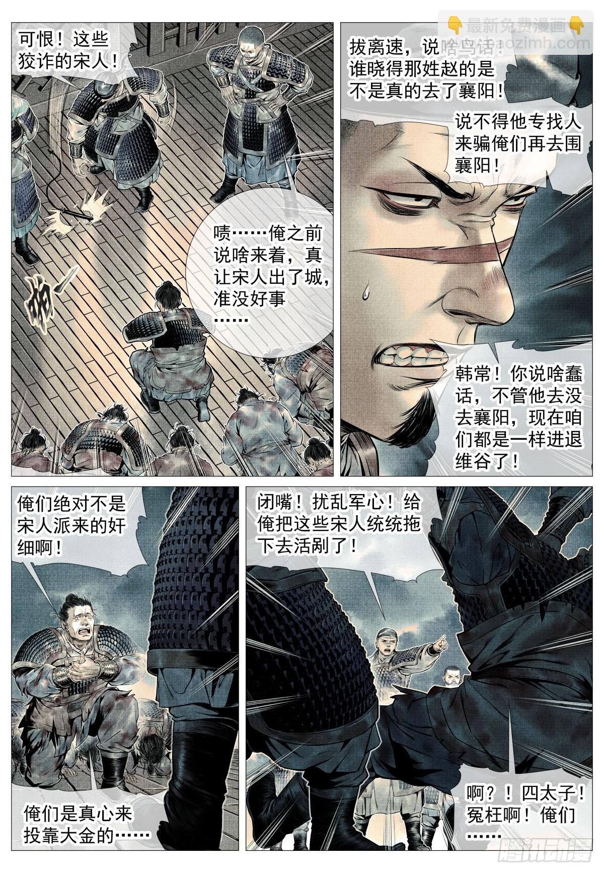 108 入城-第110话