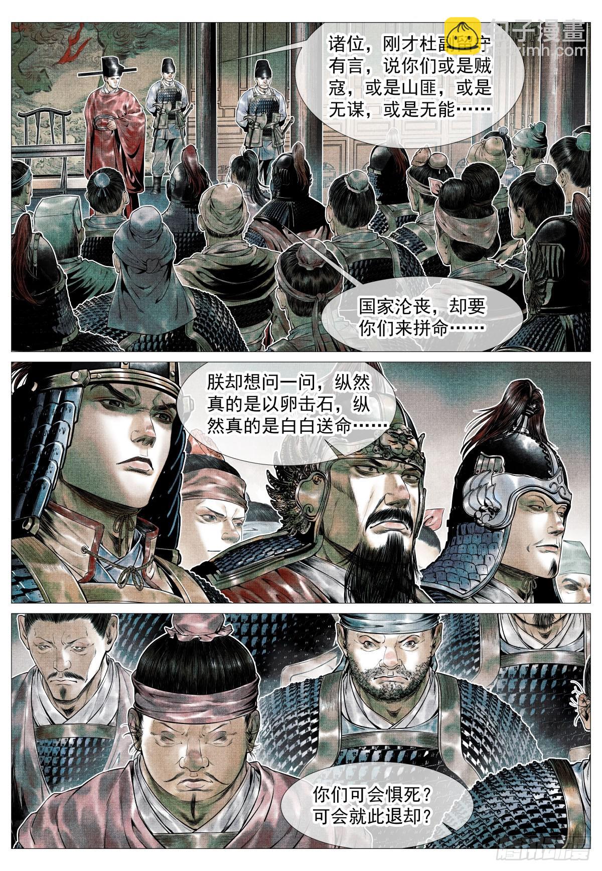 紹宋 - 110 斧決 - 5
