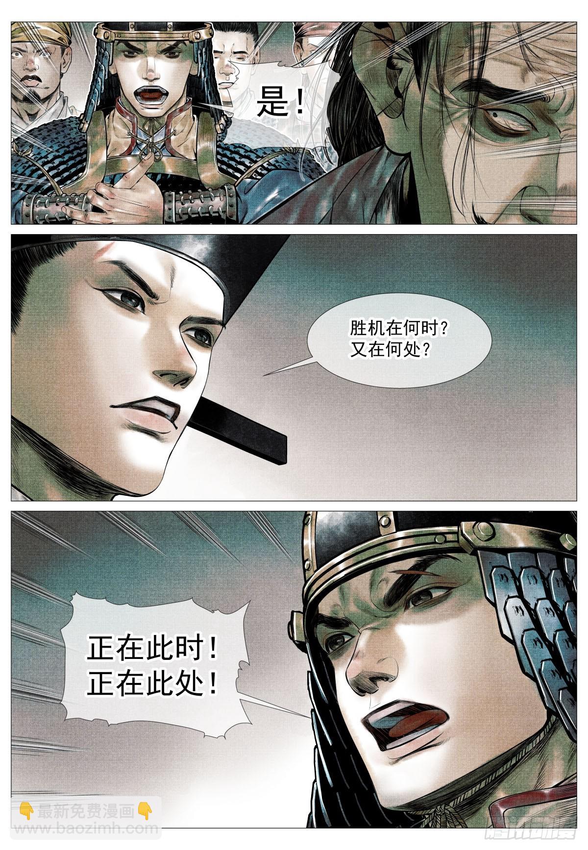 紹宋 - 110 斧決 - 2