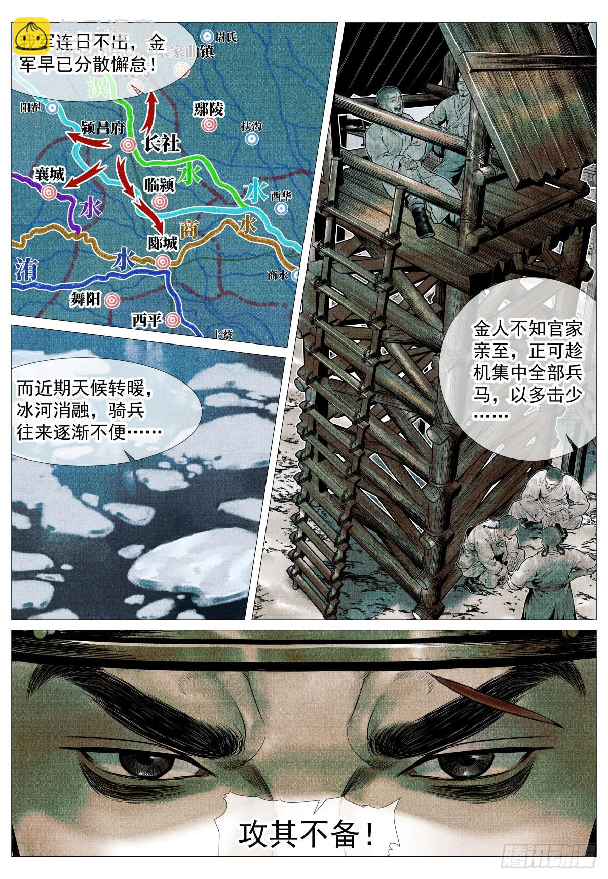 紹宋 - 110 斧決 - 3