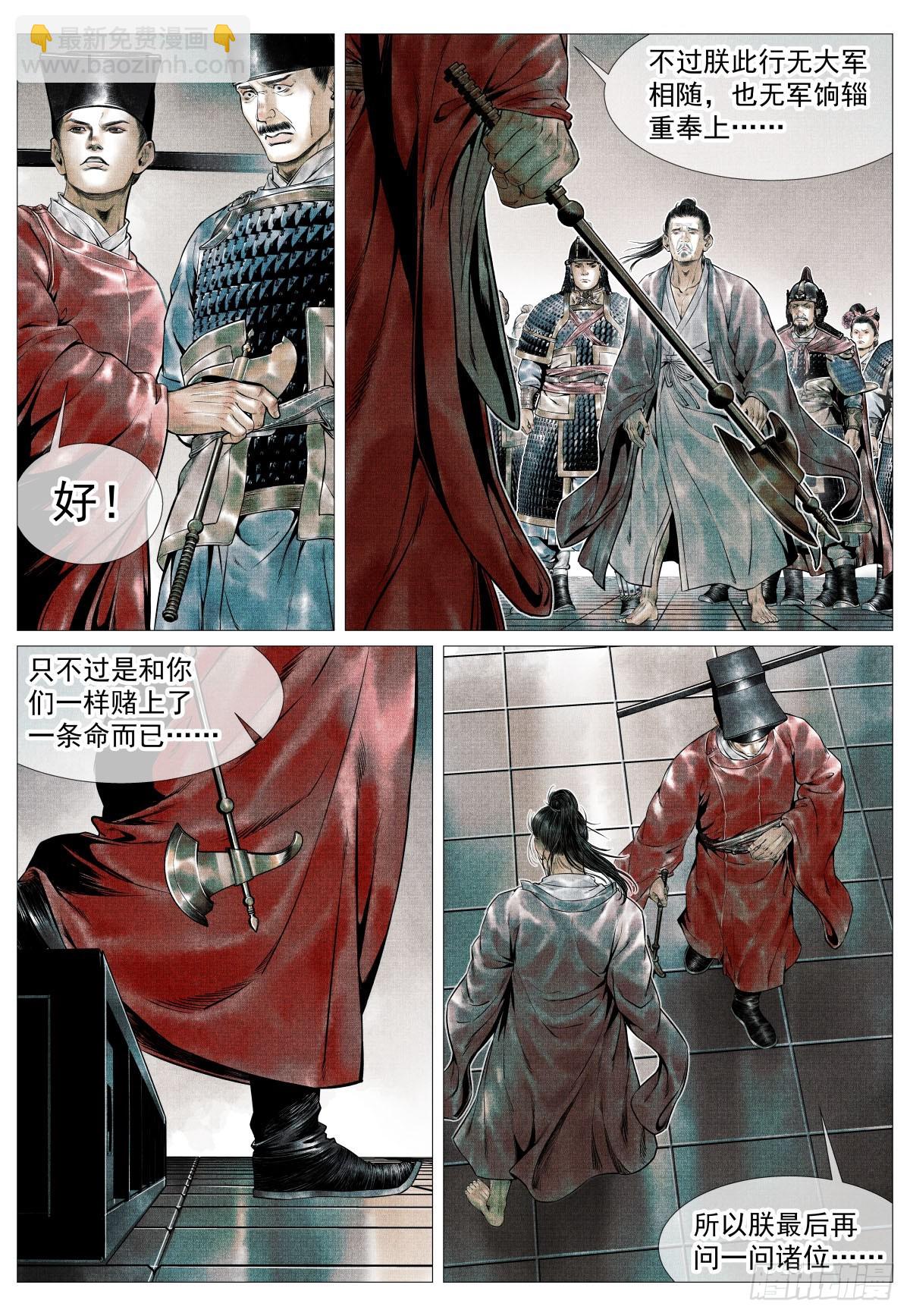 紹宋 - 110 斧決 - 4