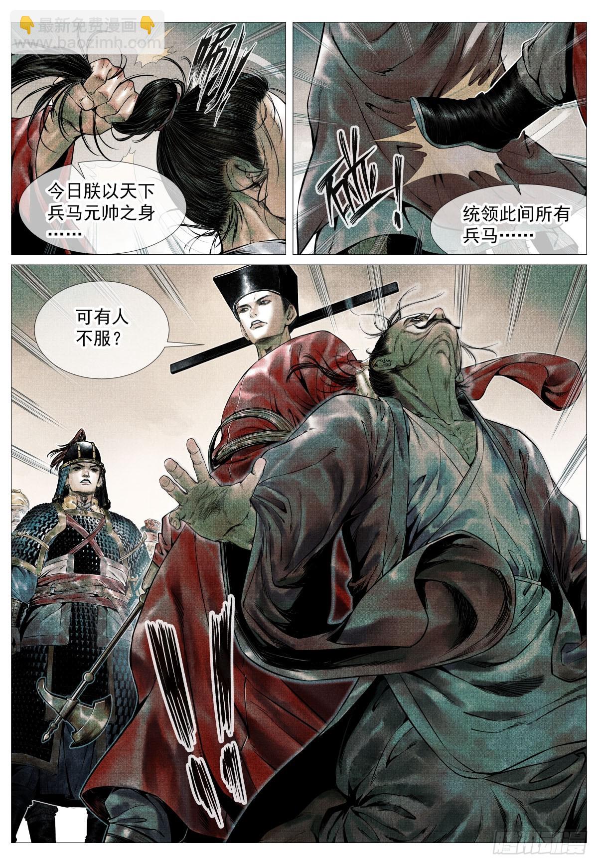 紹宋 - 110 斧決 - 5