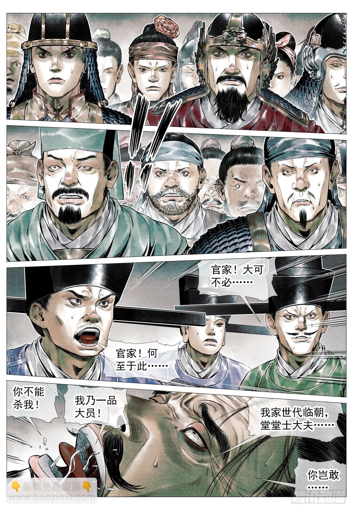 紹宋 - 110 斧決 - 1