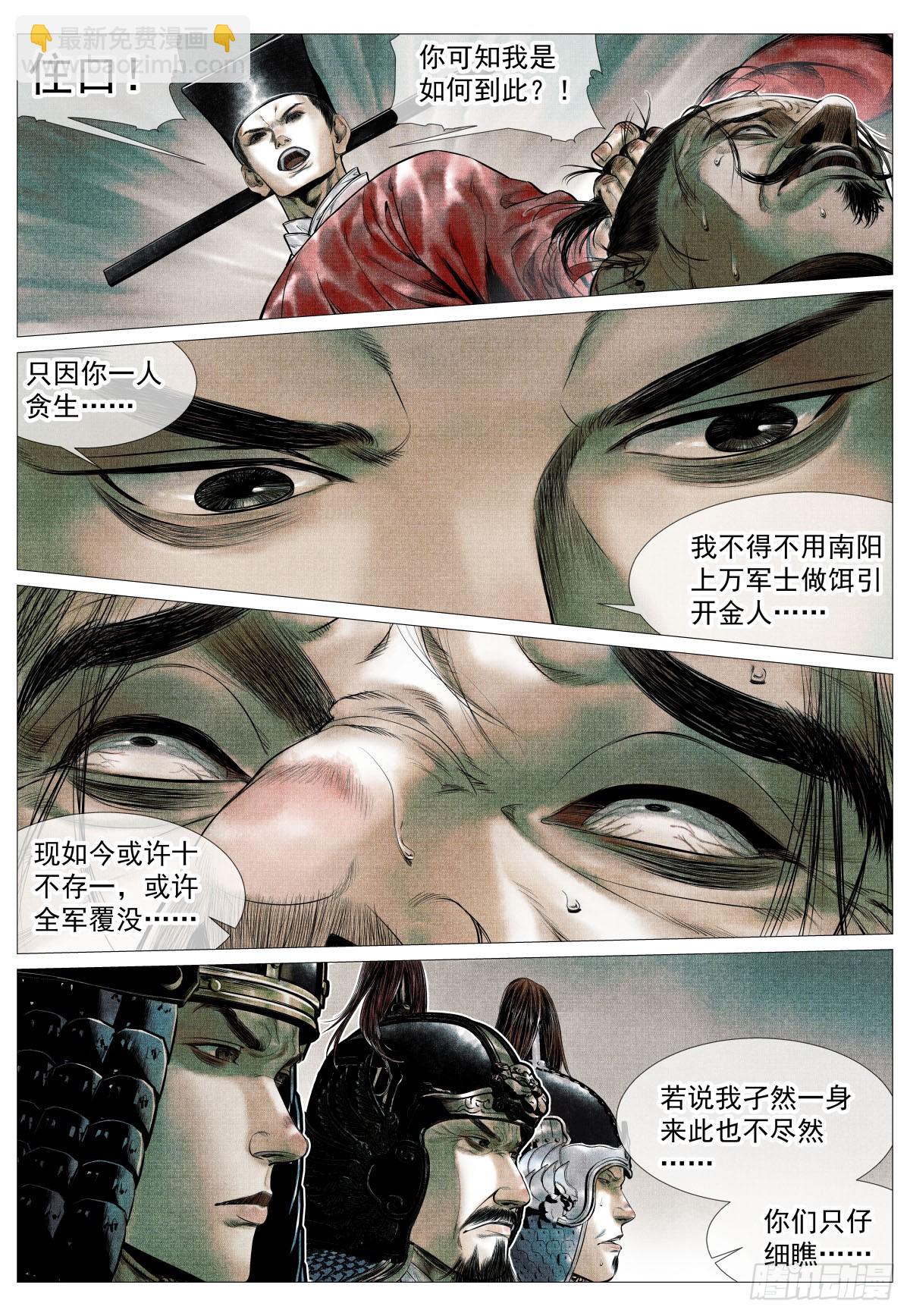 紹宋 - 110 斧決 - 2