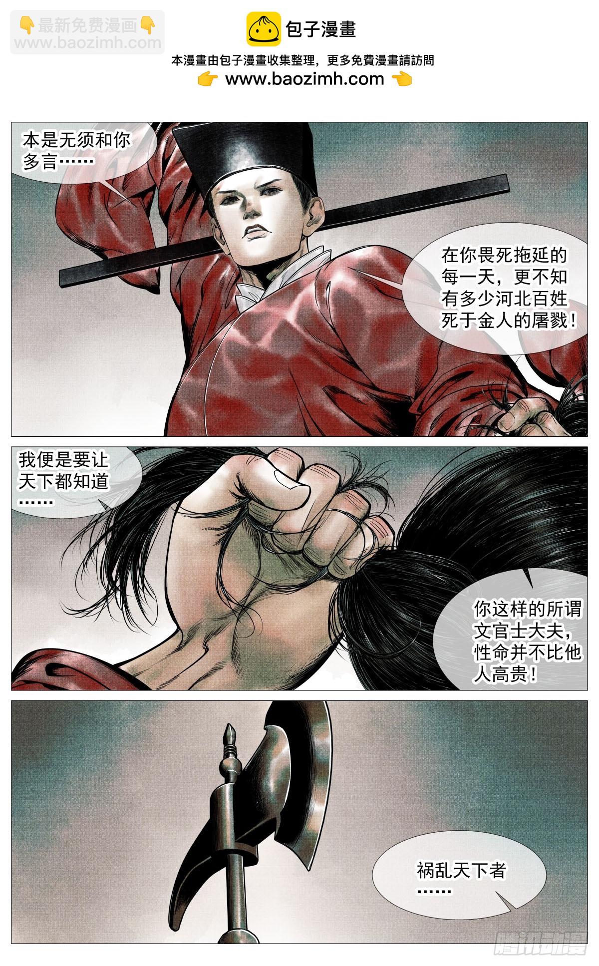 紹宋 - 110 斧決 - 4