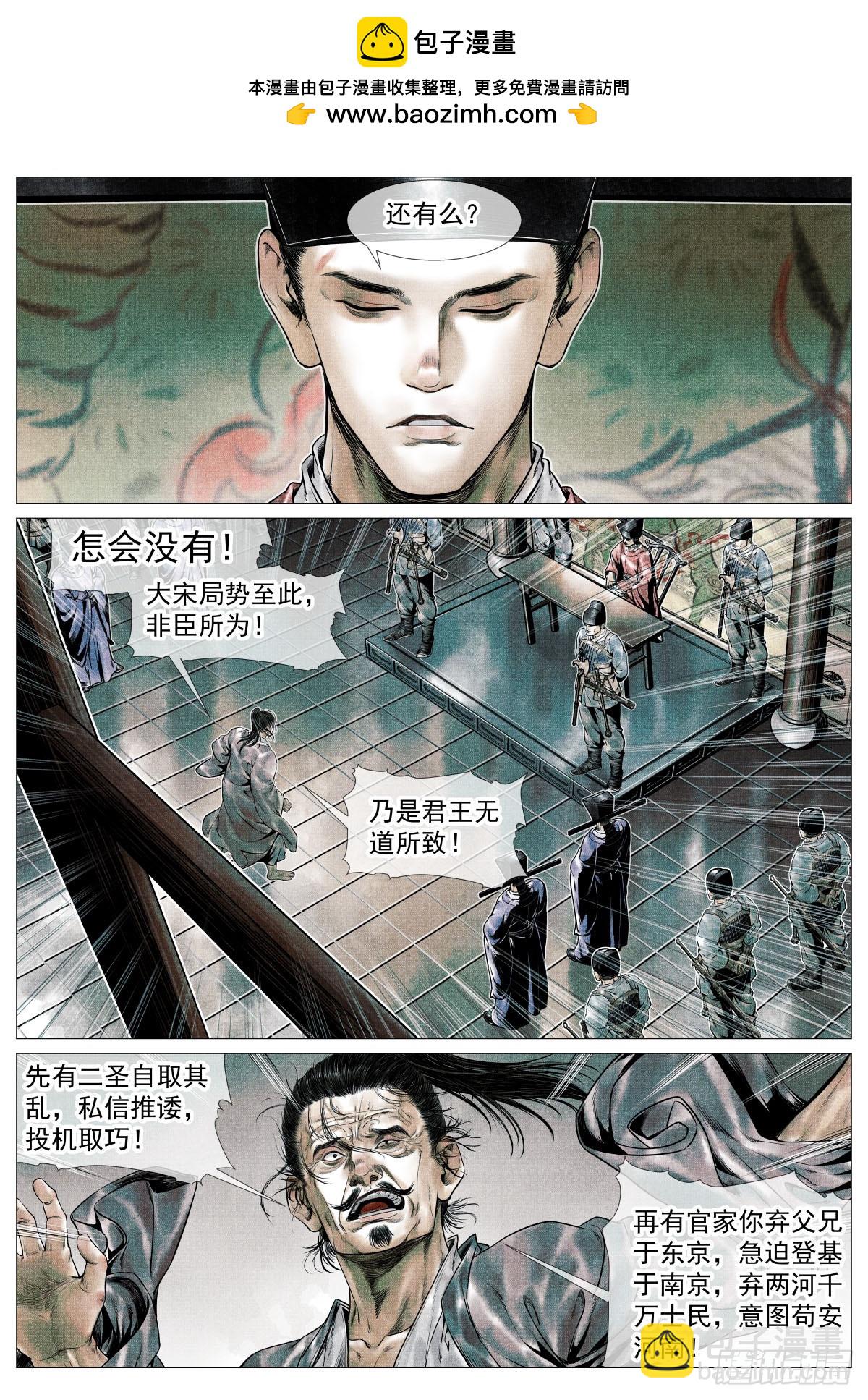 紹宋 - 110 斧決 - 2