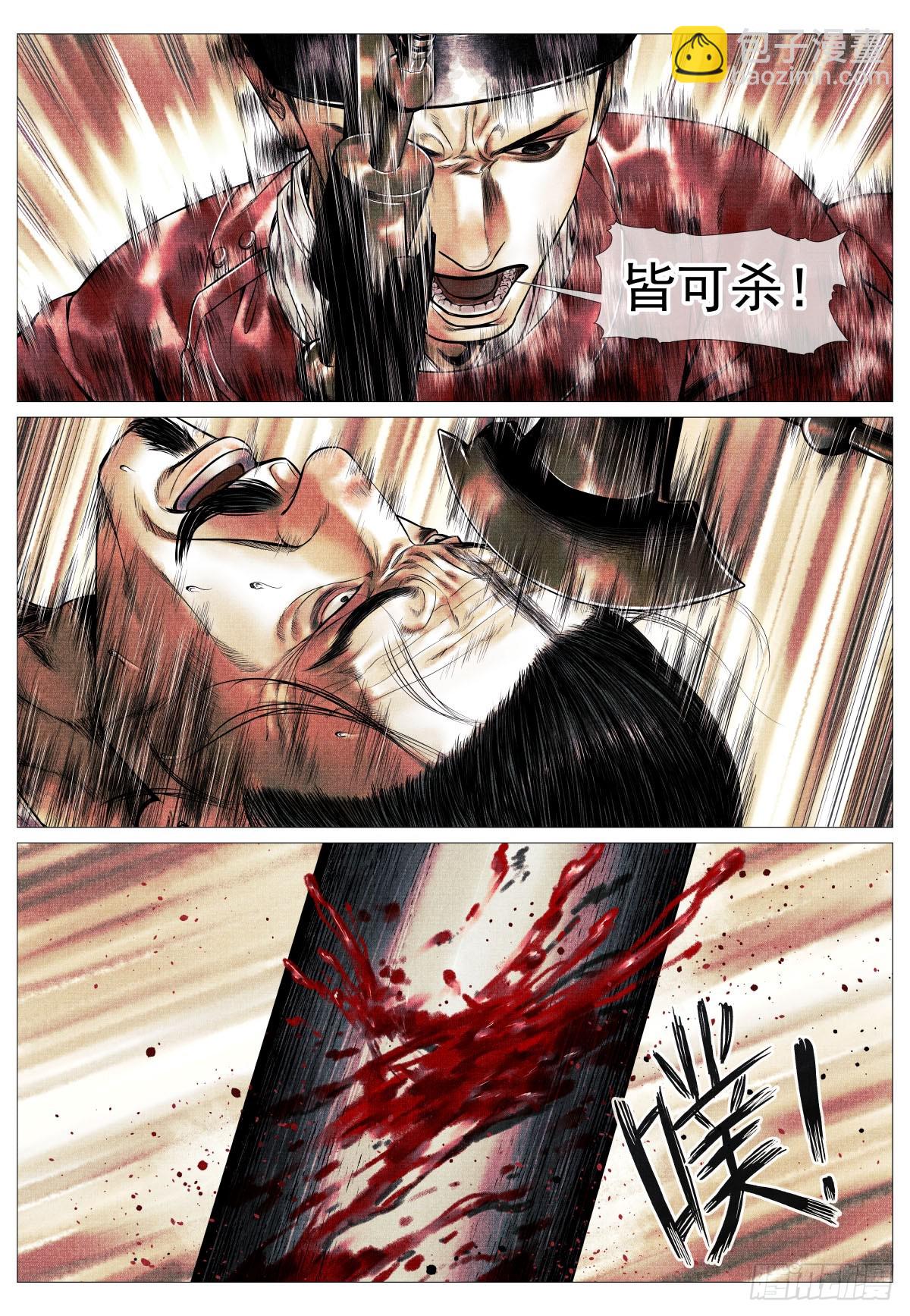 紹宋 - 110 斧決 - 5