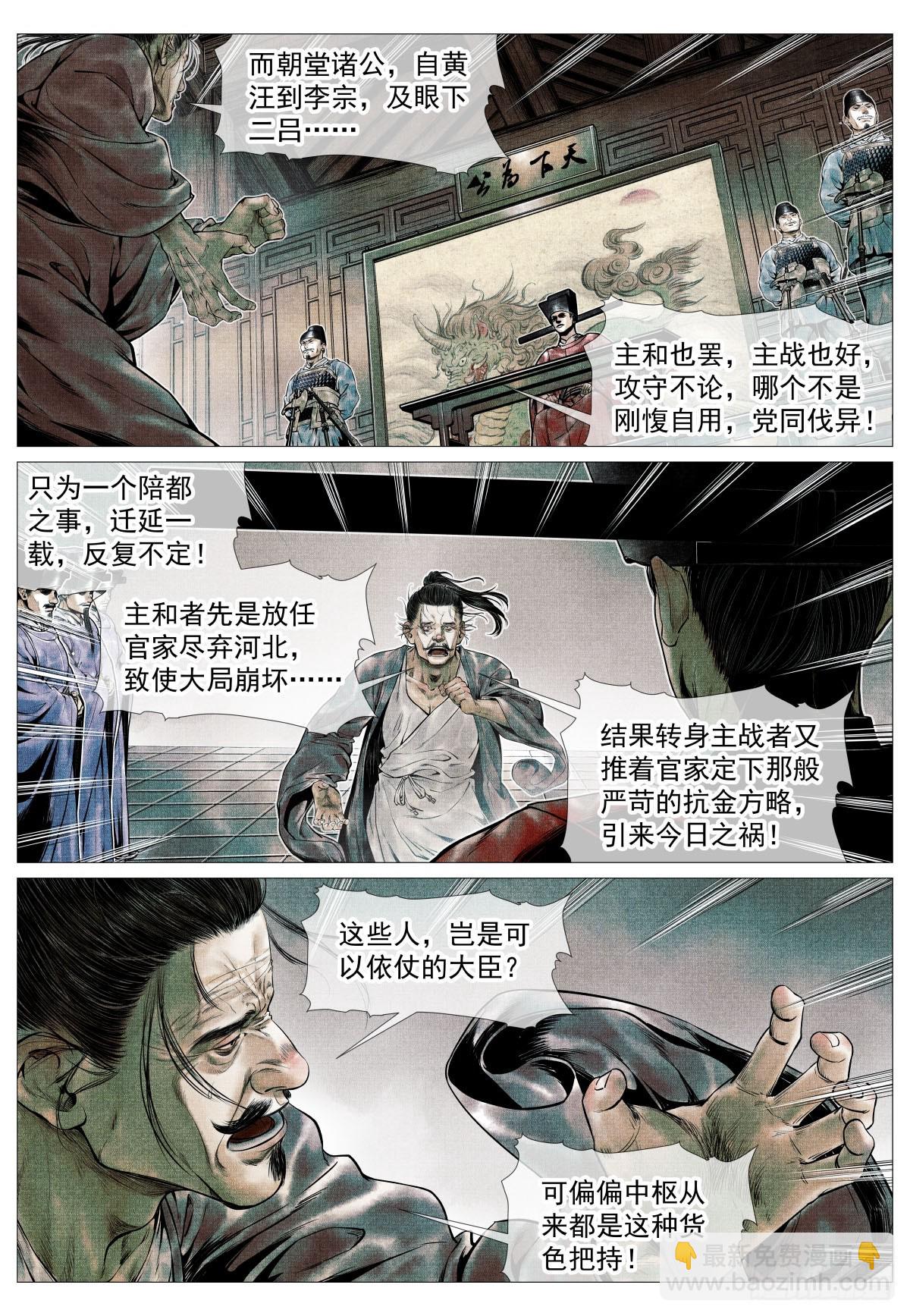 紹宋 - 110 斧決 - 3