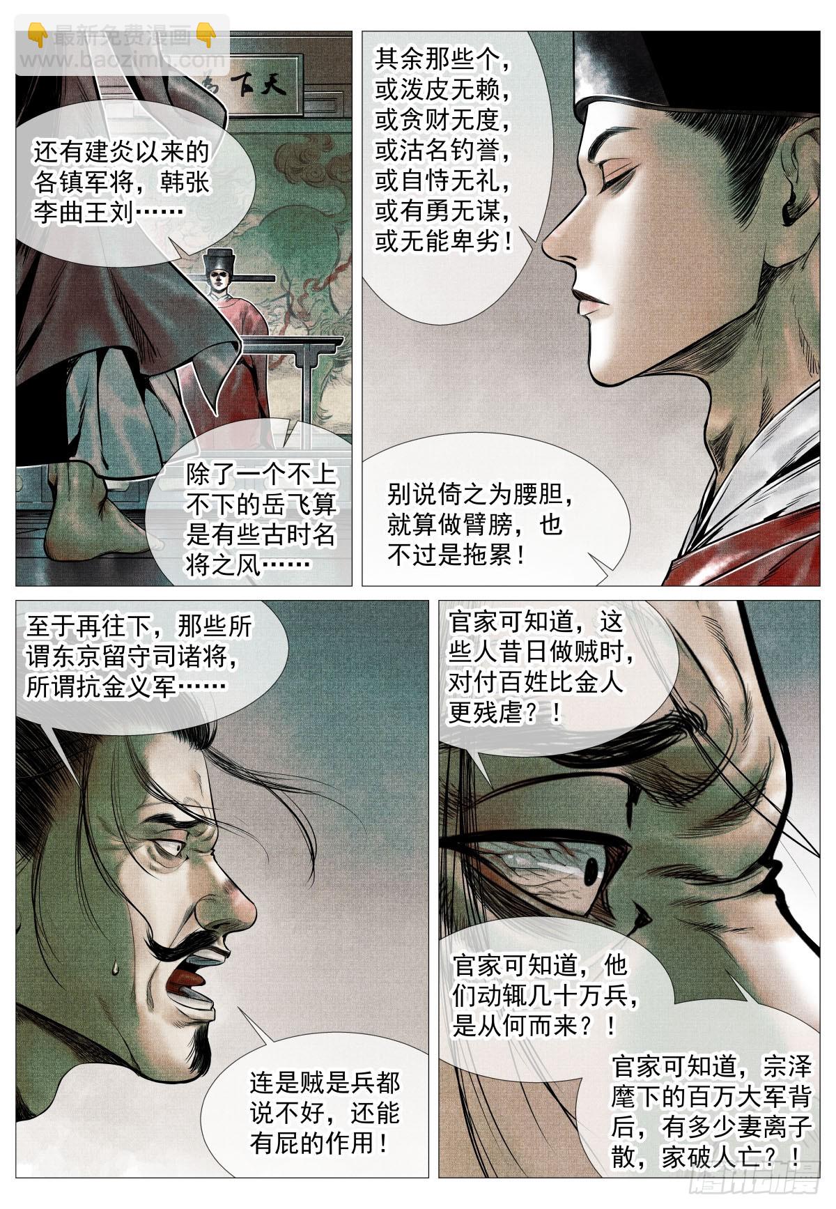 紹宋 - 110 斧決 - 4