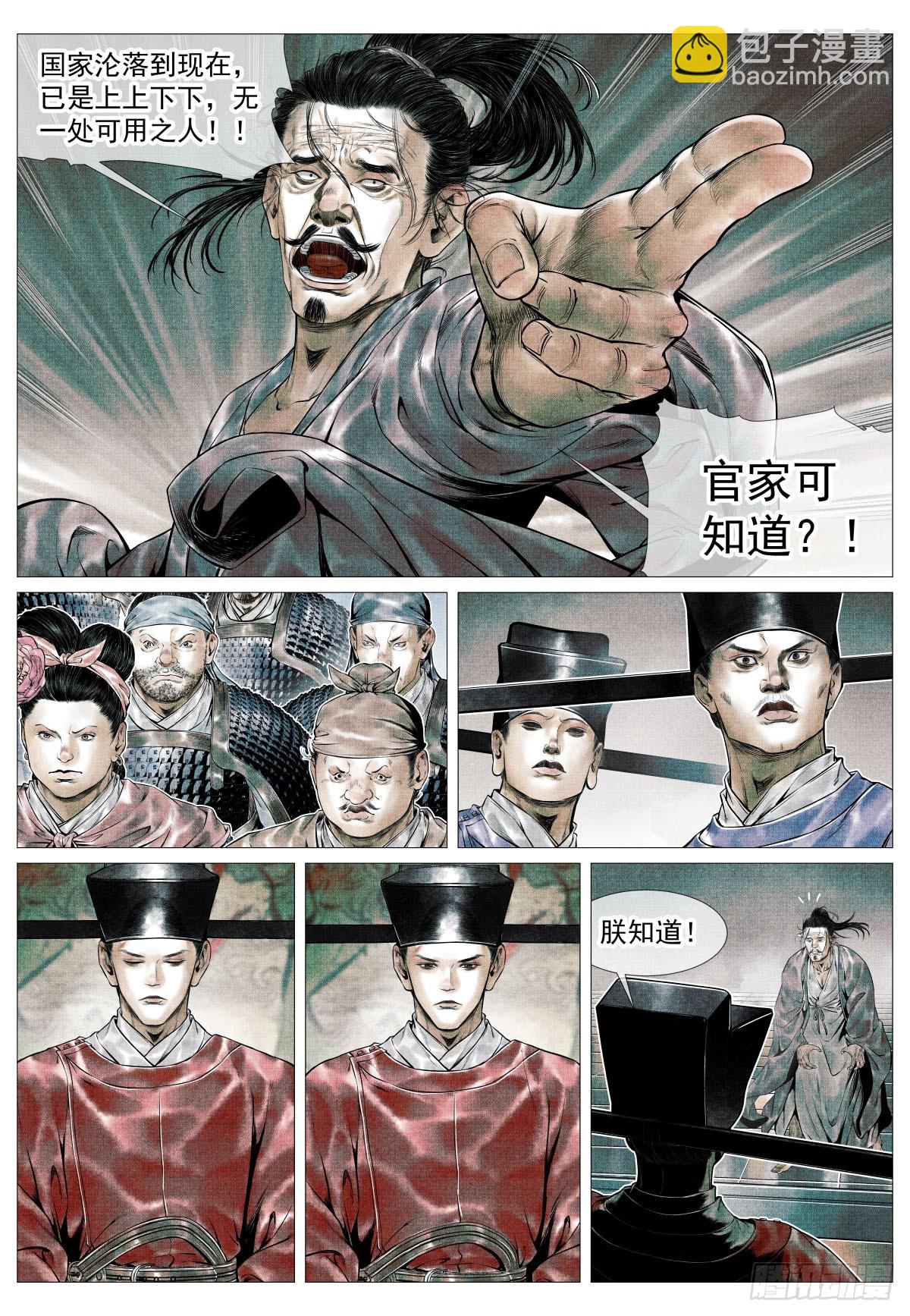 紹宋 - 110 斧決 - 5