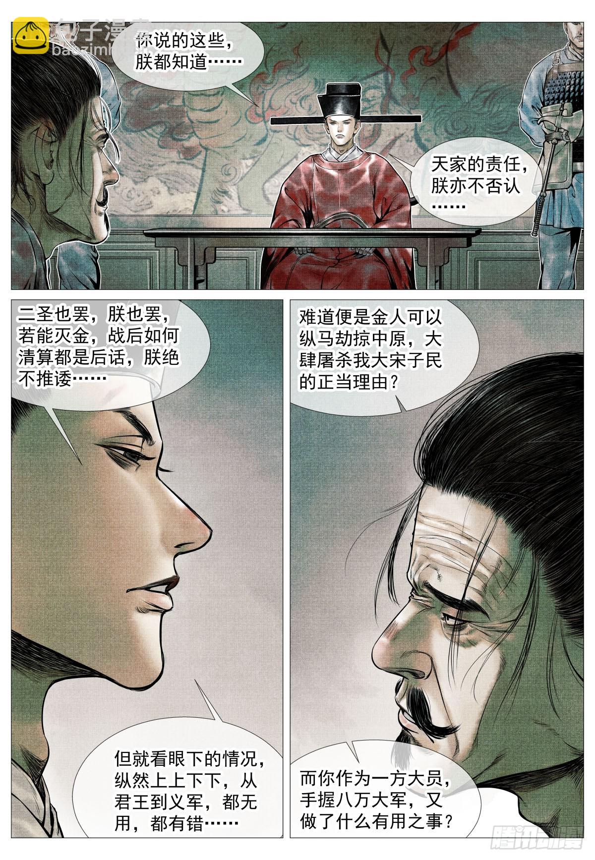 紹宋 - 110 斧決 - 1