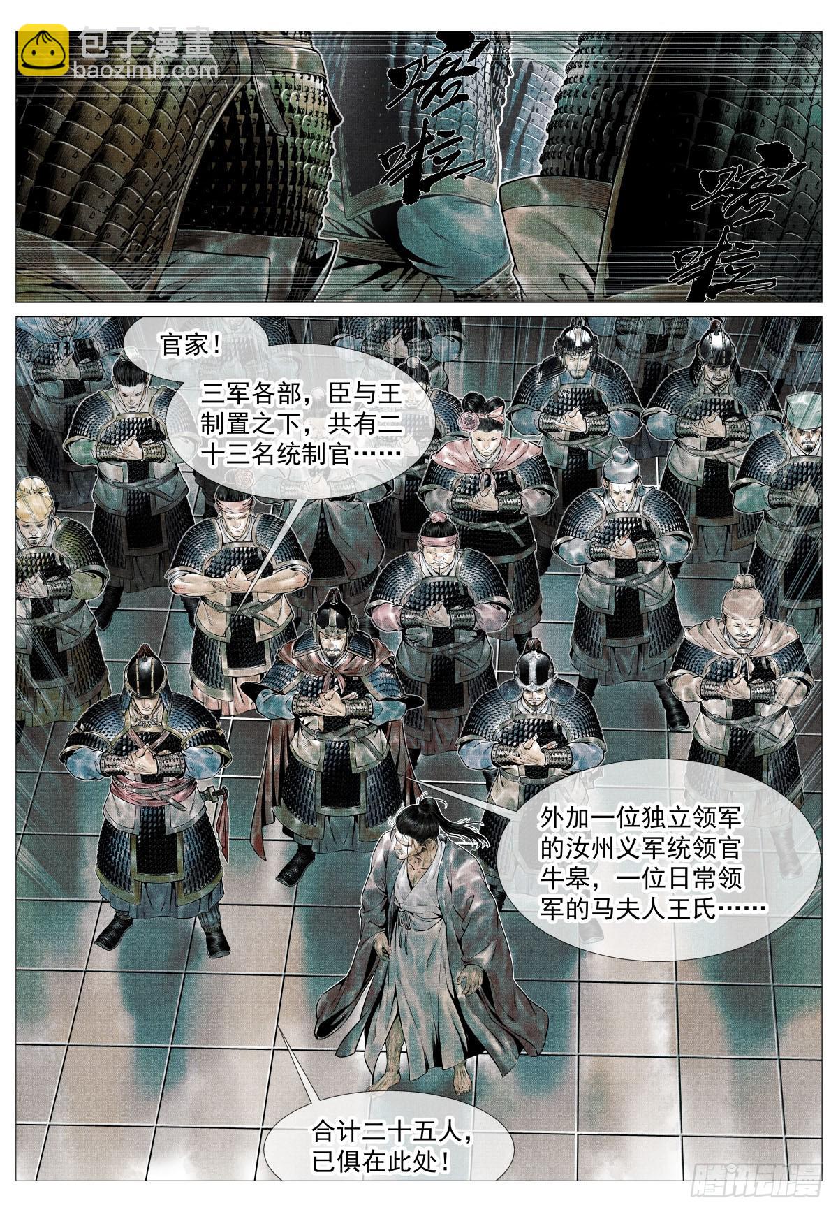 紹宋 - 110 斧決 - 4