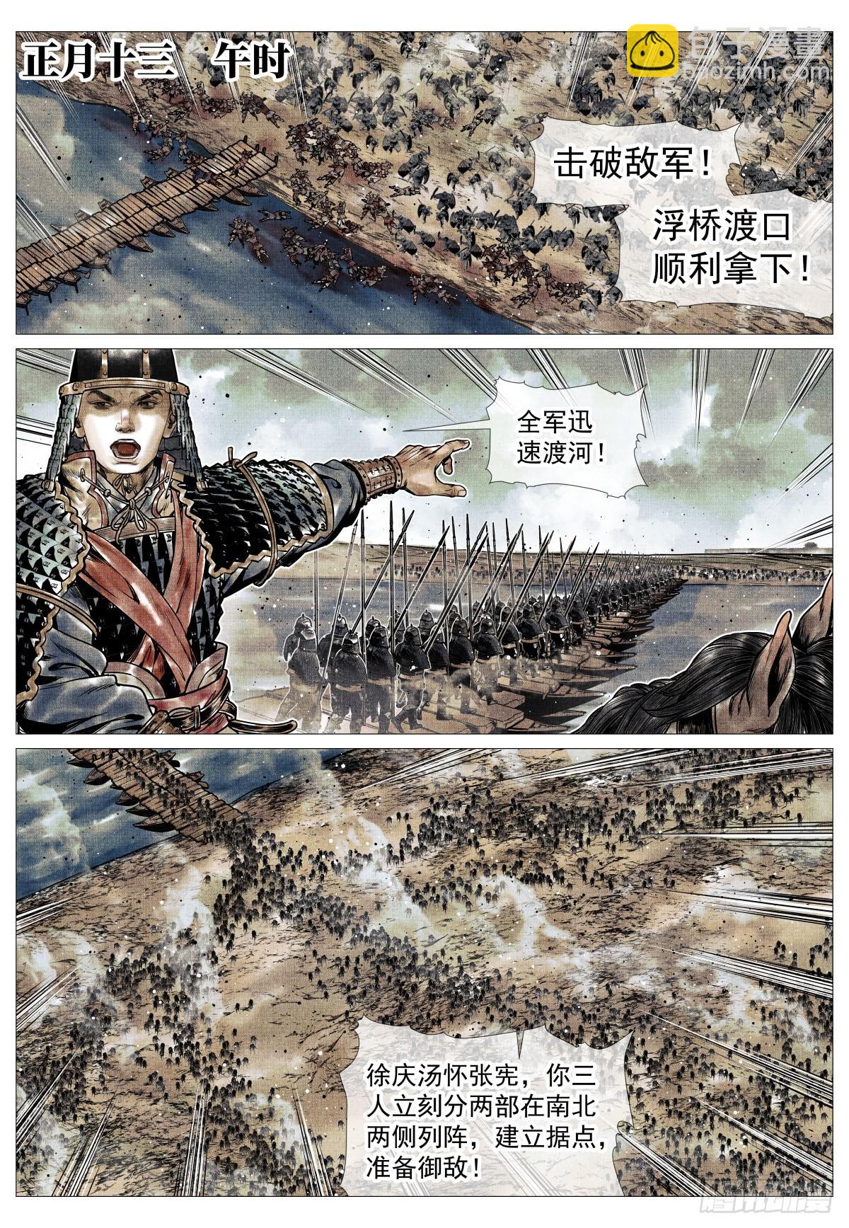 112 调虎离山-第114话