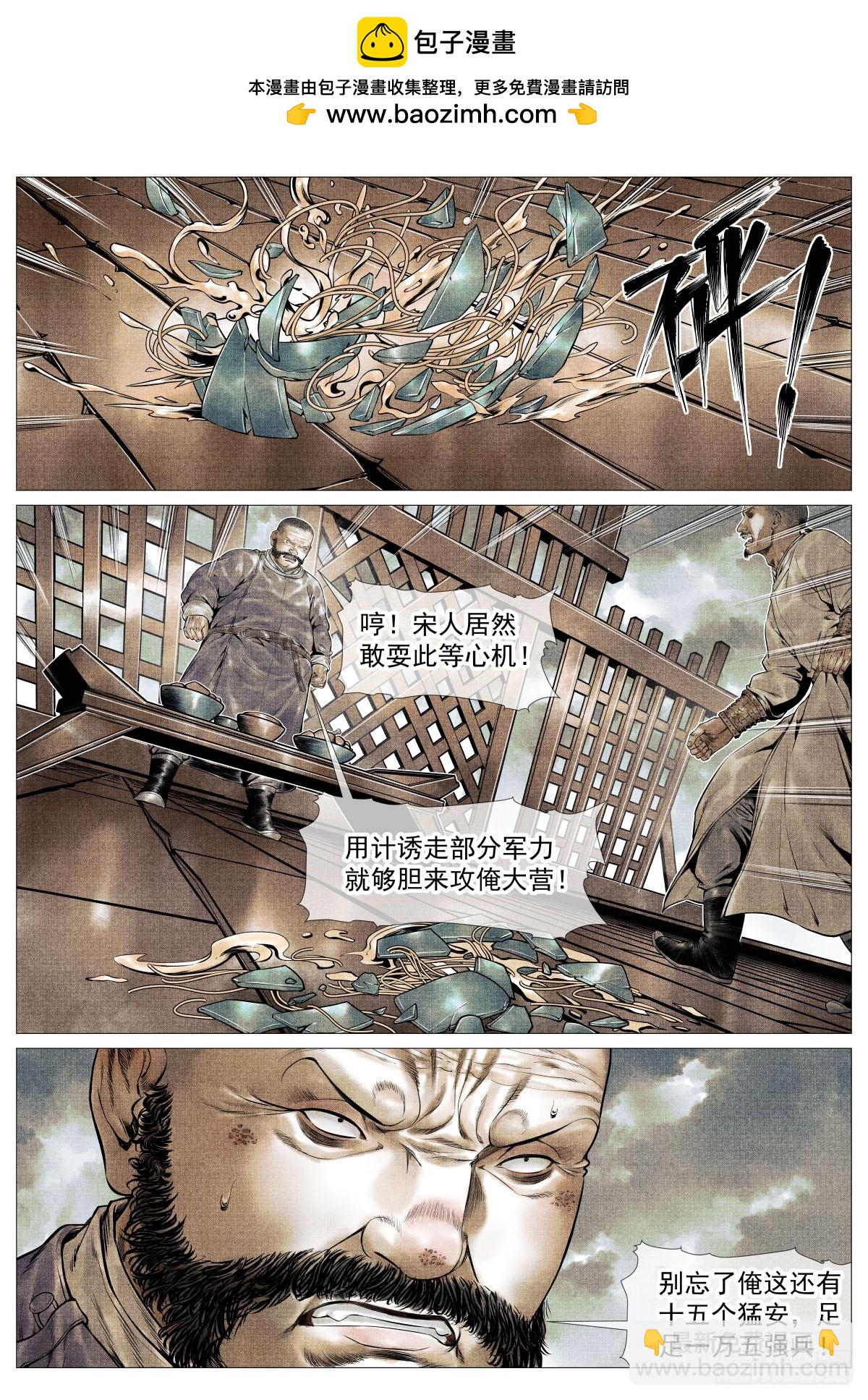 112 调虎离山-第114话