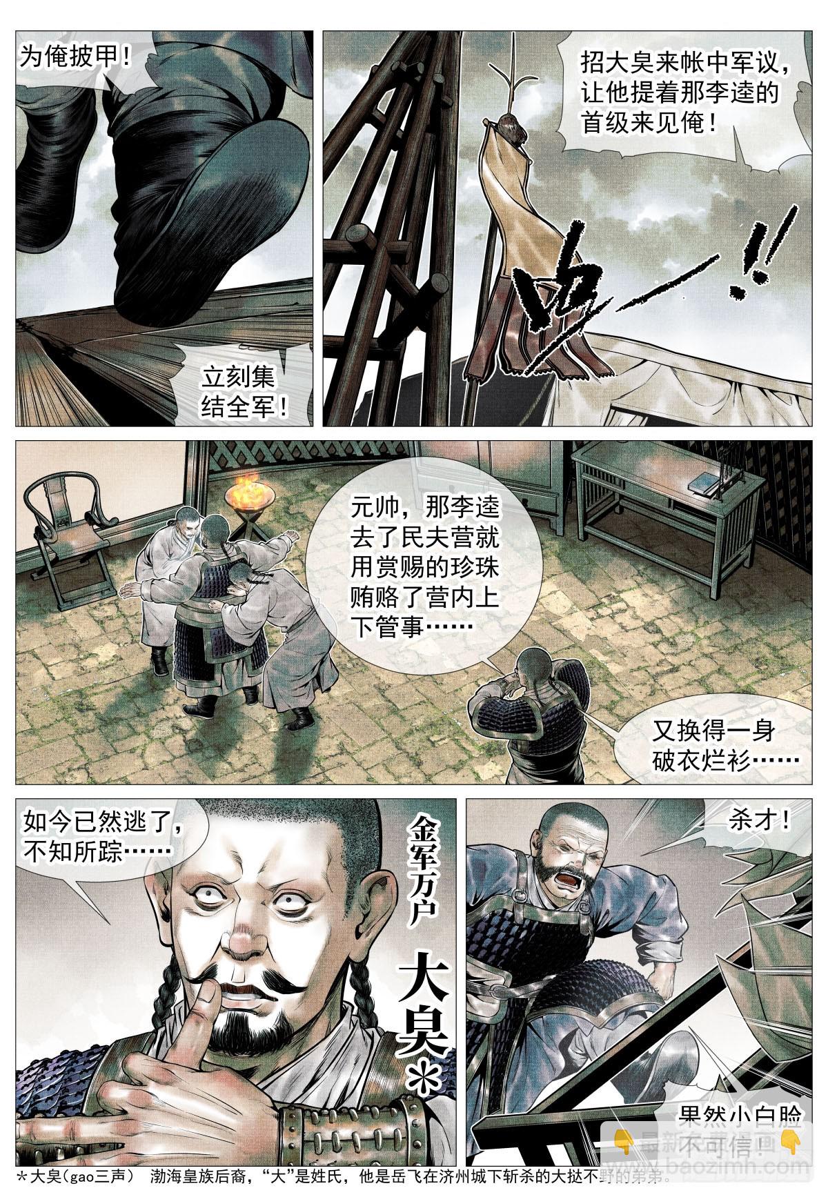 112 调虎离山-第114话