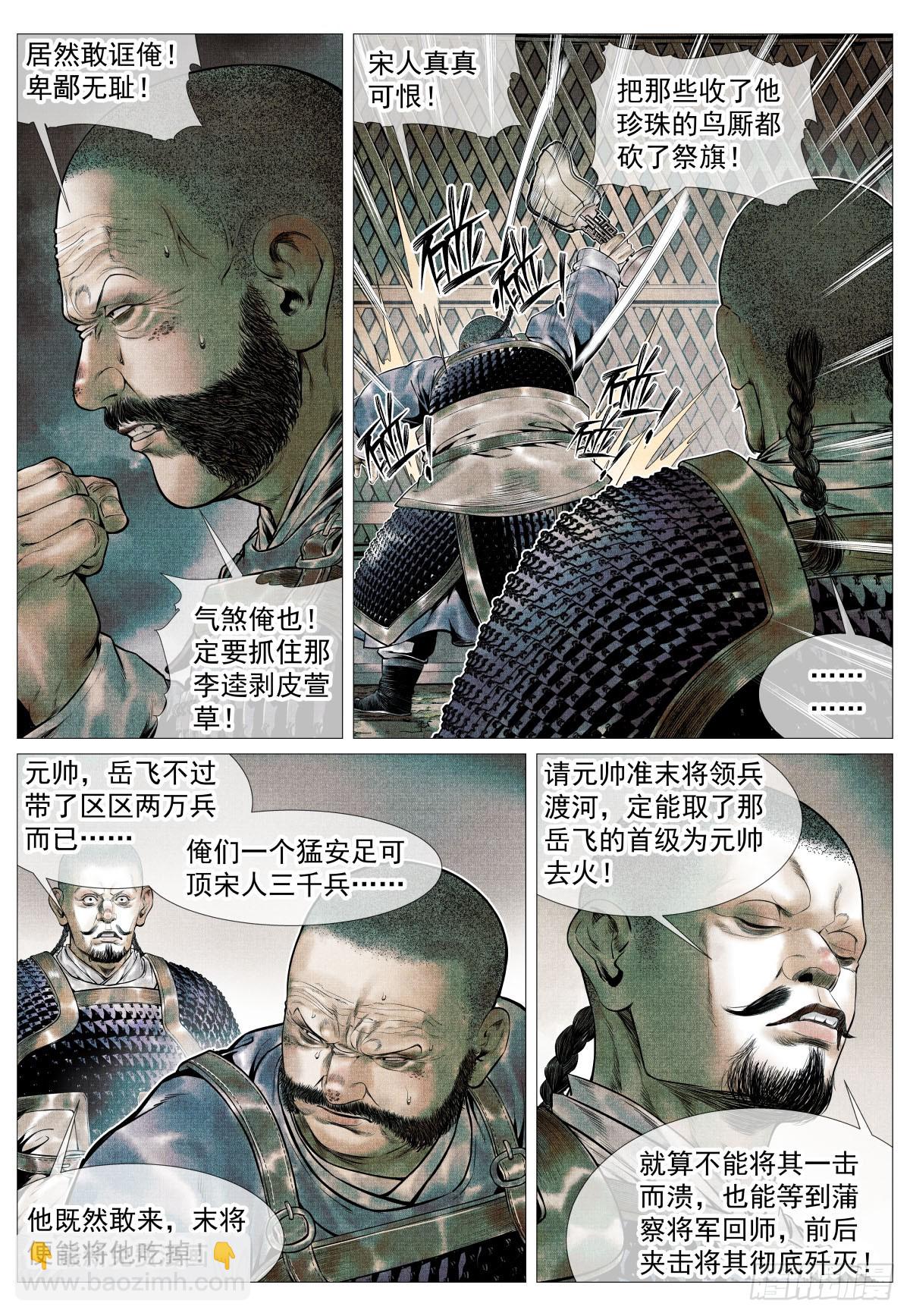 112 调虎离山-第114话