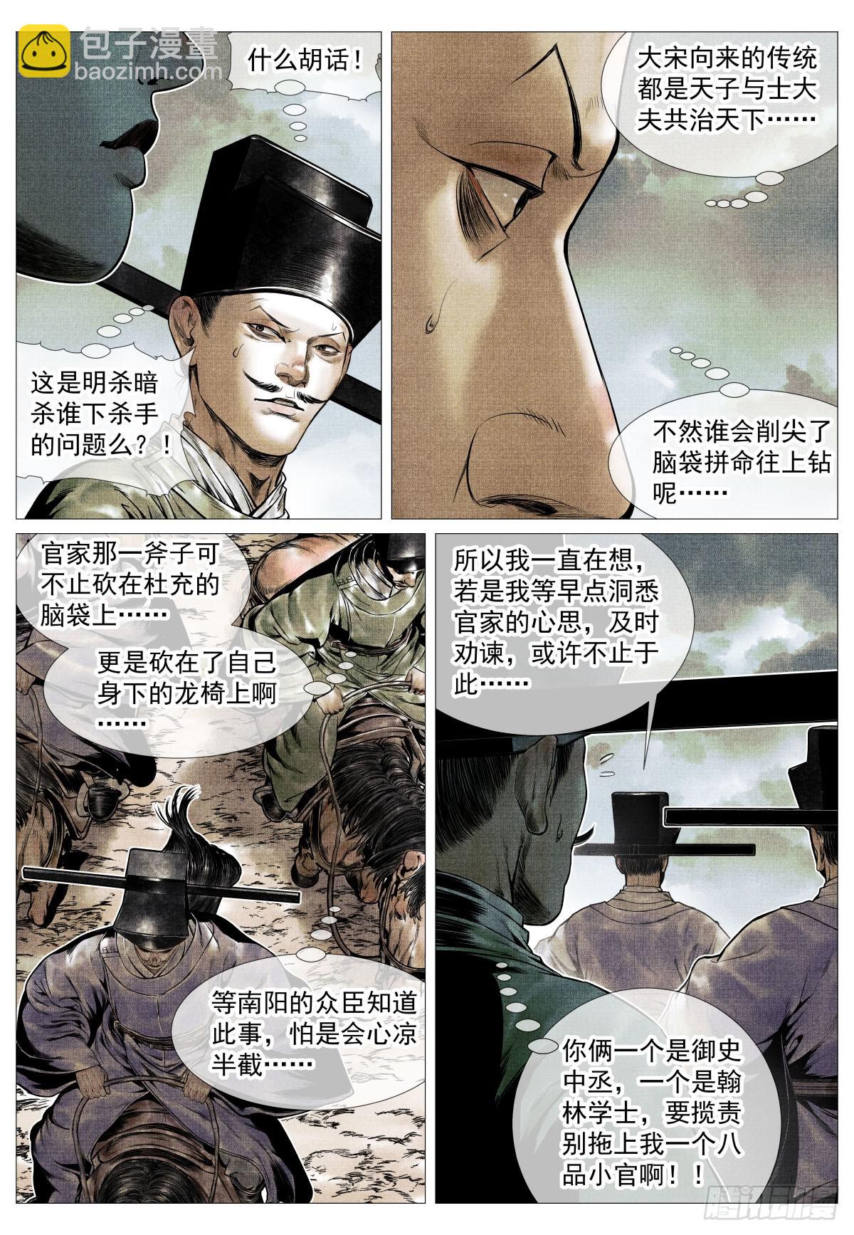 紹宋 - 116 並旗 - 3