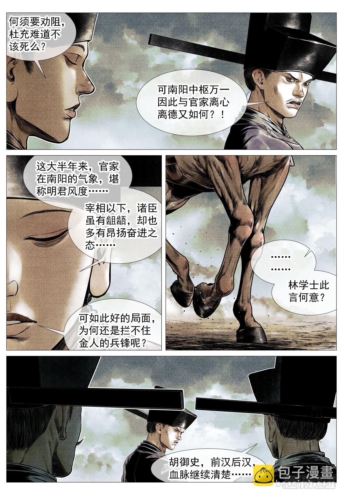紹宋 - 116 並旗 - 4