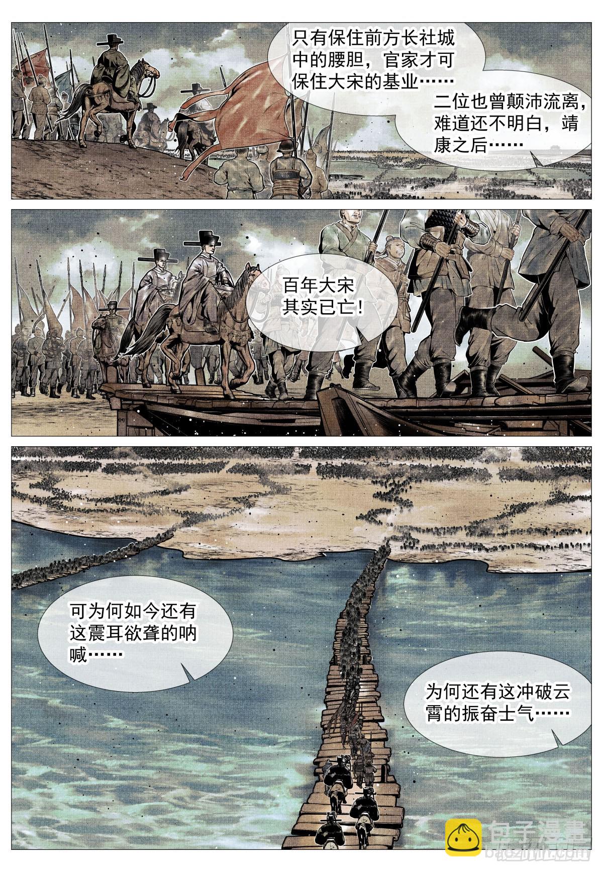 紹宋 - 116 並旗 - 2