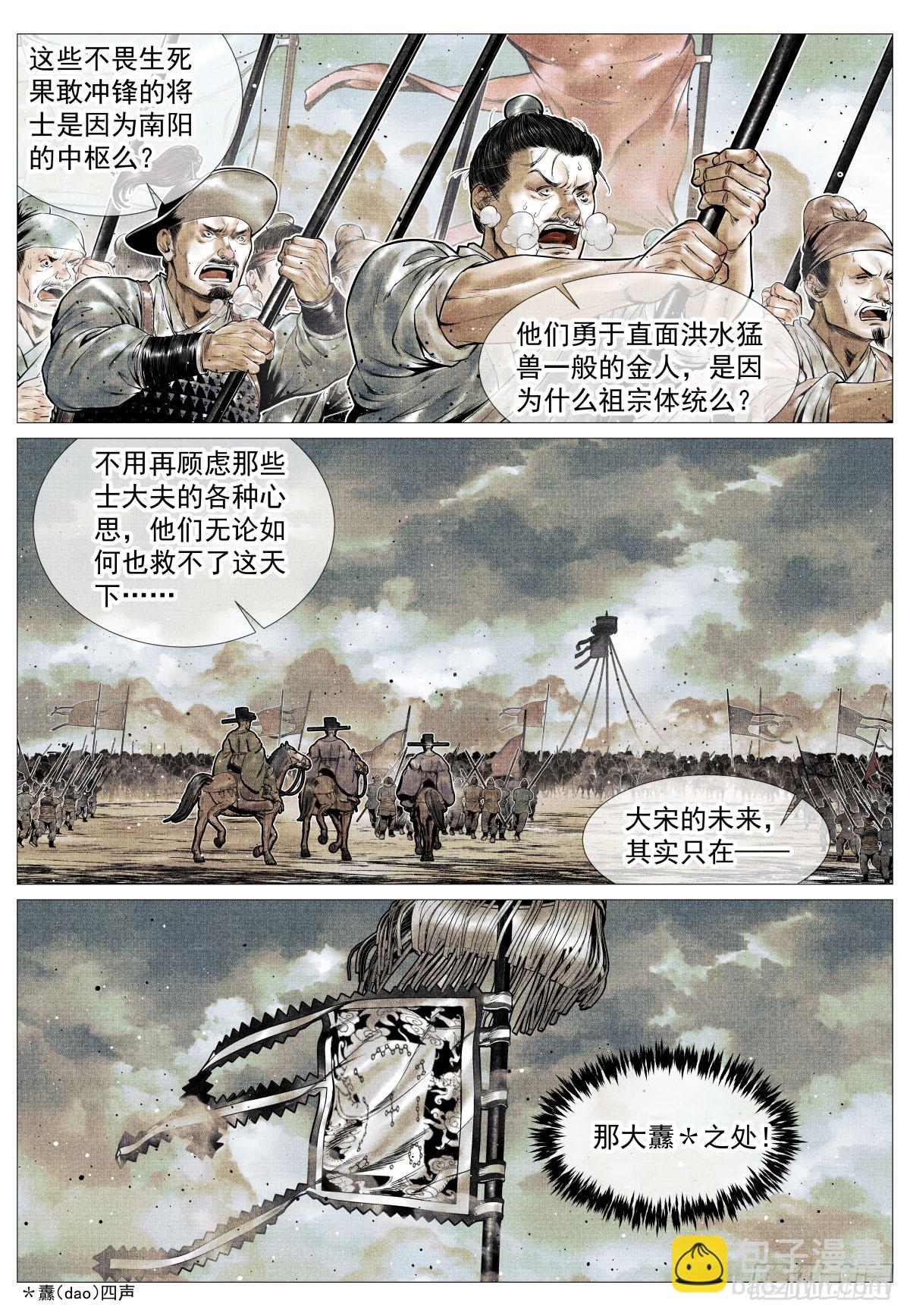 紹宋 - 116 並旗 - 3