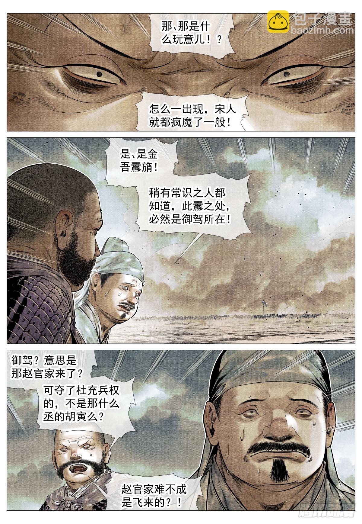紹宋 - 116 並旗 - 4