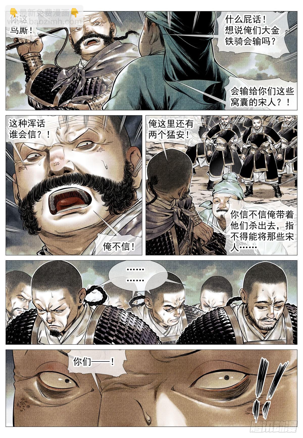 紹宋 - 118 定數 - 3