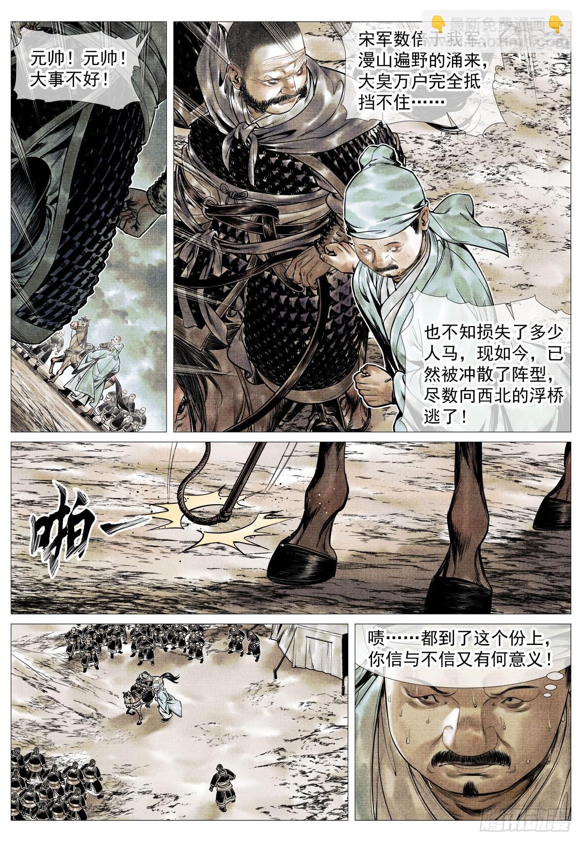 紹宋 - 118 定數 - 4