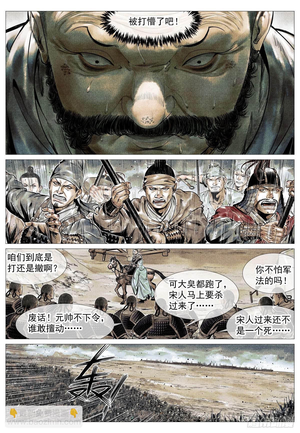 紹宋 - 118 定數 - 2