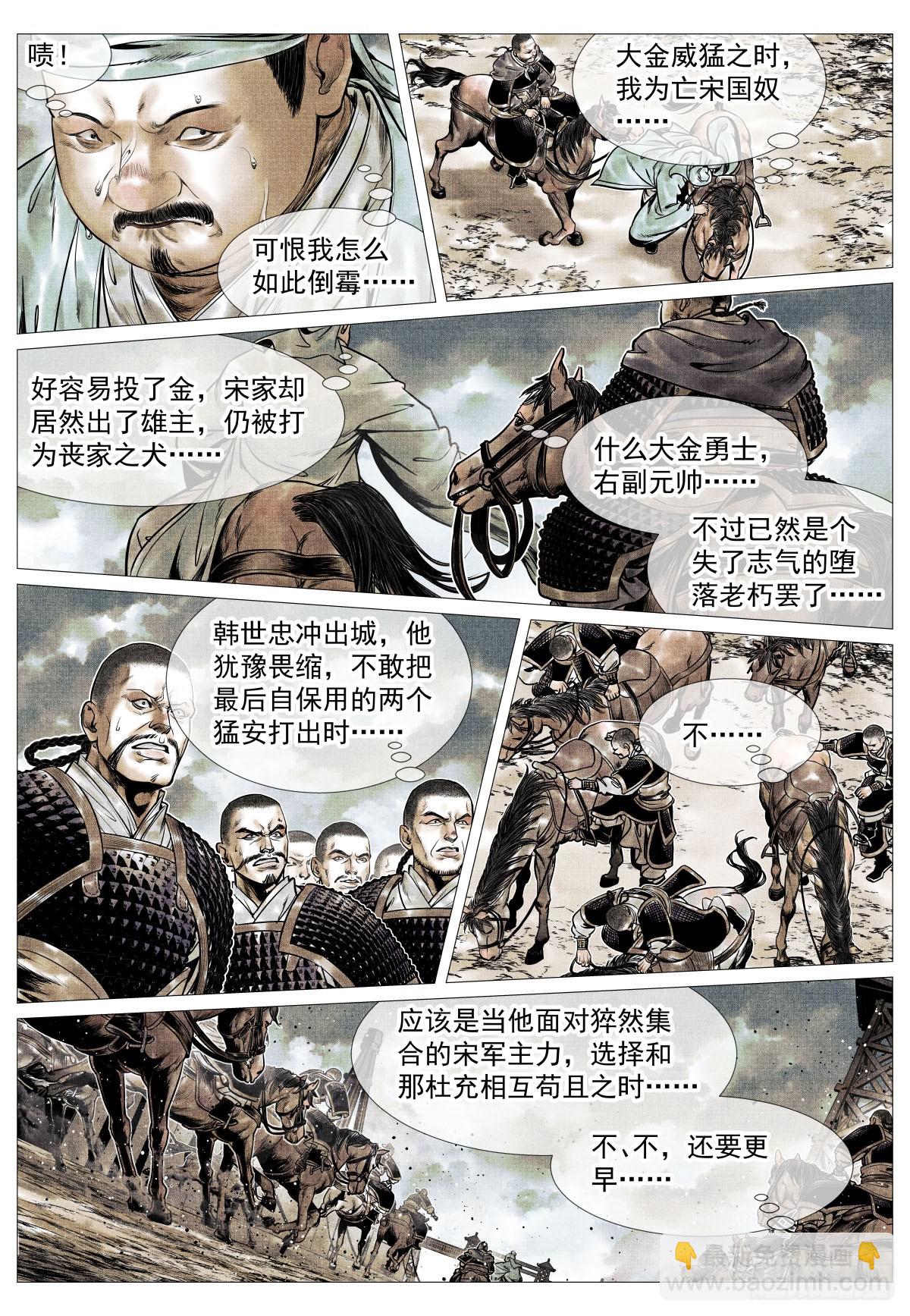 紹宋 - 118 定數 - 3