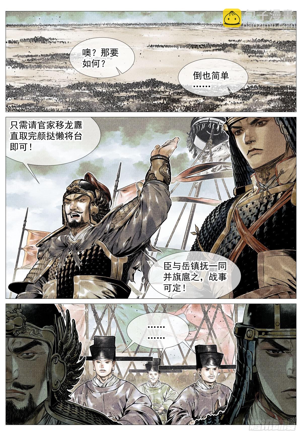 紹宋 - 118 定數 - 4