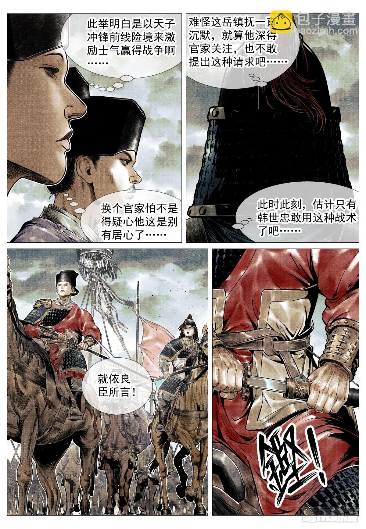 紹宋 - 118 定數 - 1
