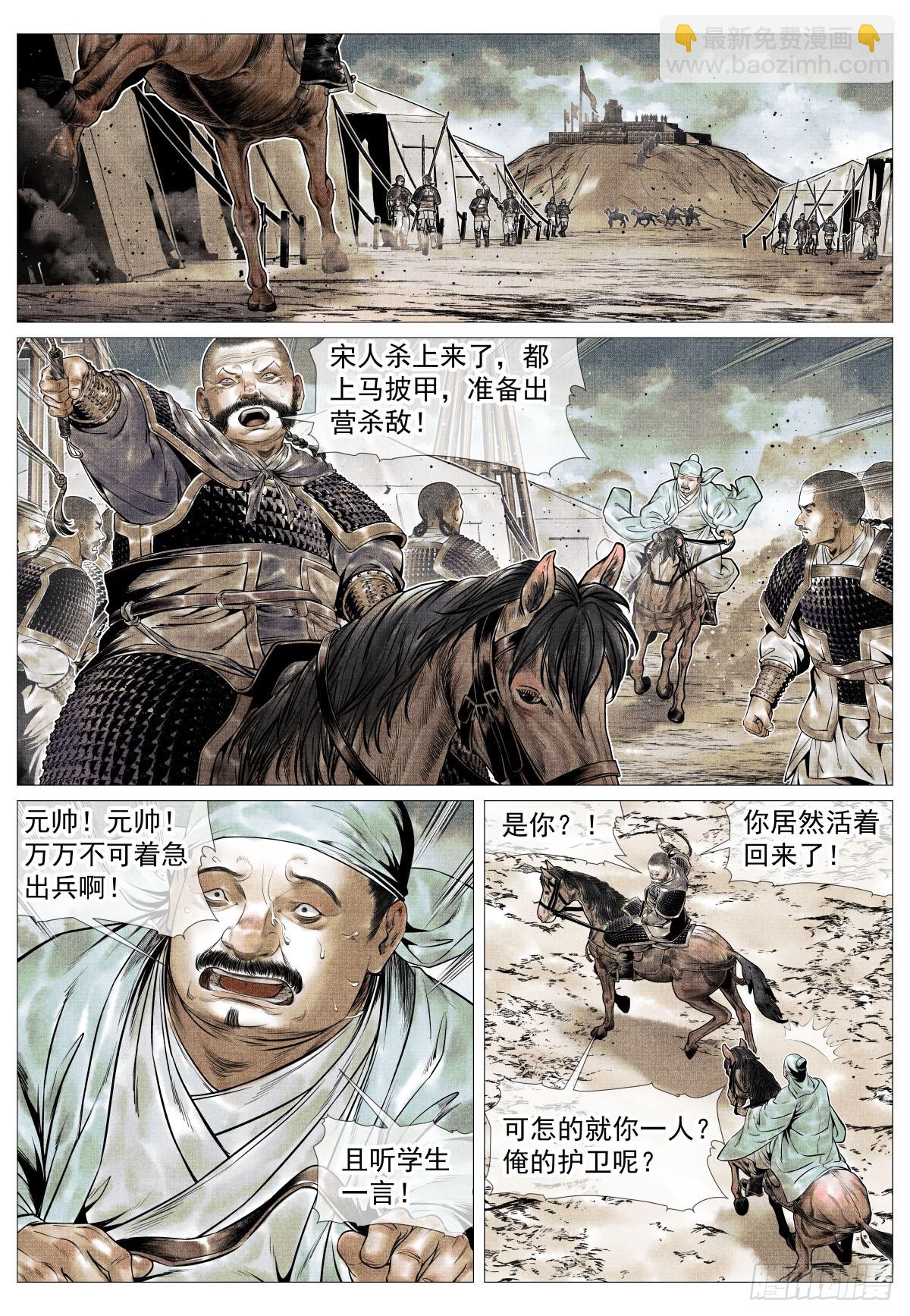 紹宋 - 118 定數 - 3