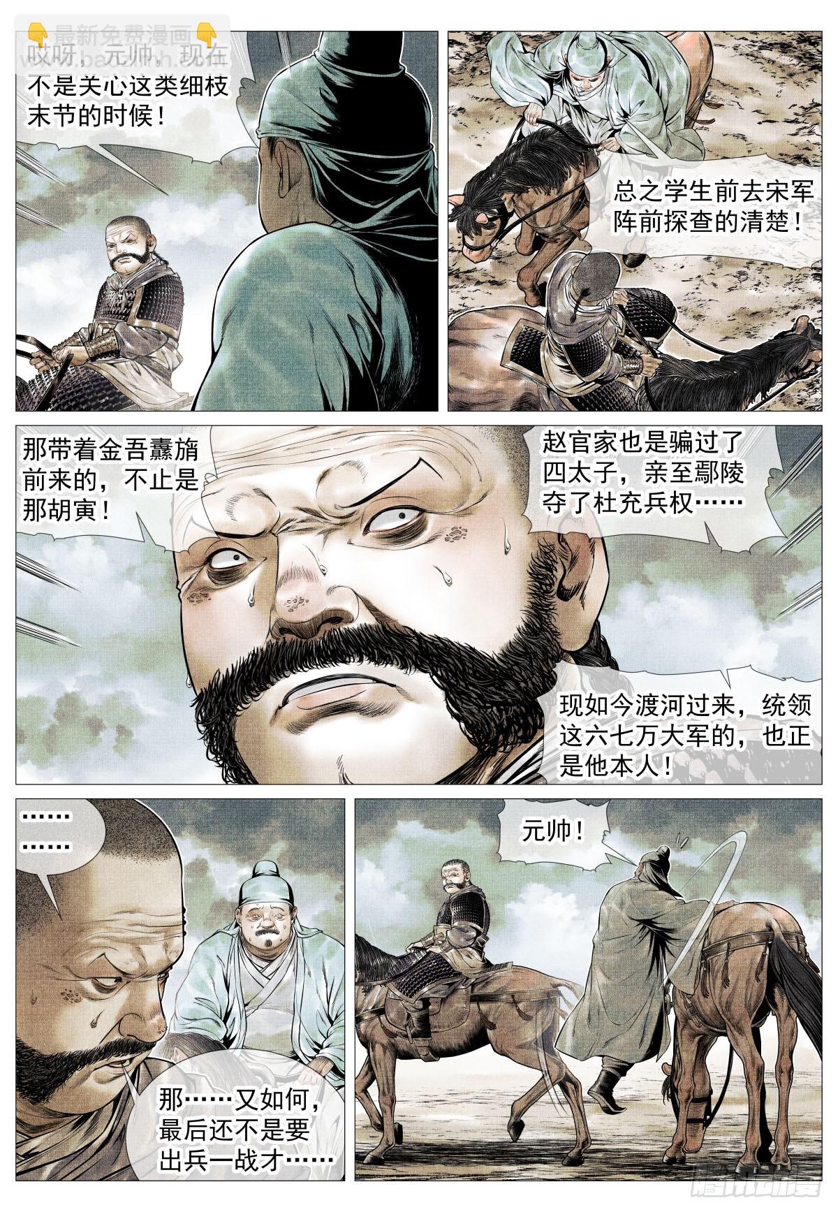 紹宋 - 118 定數 - 4