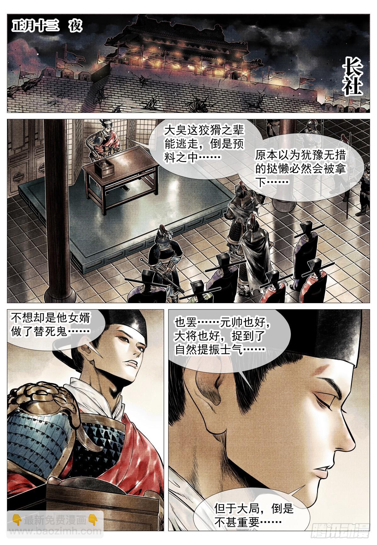 121 替死鬼-第124话