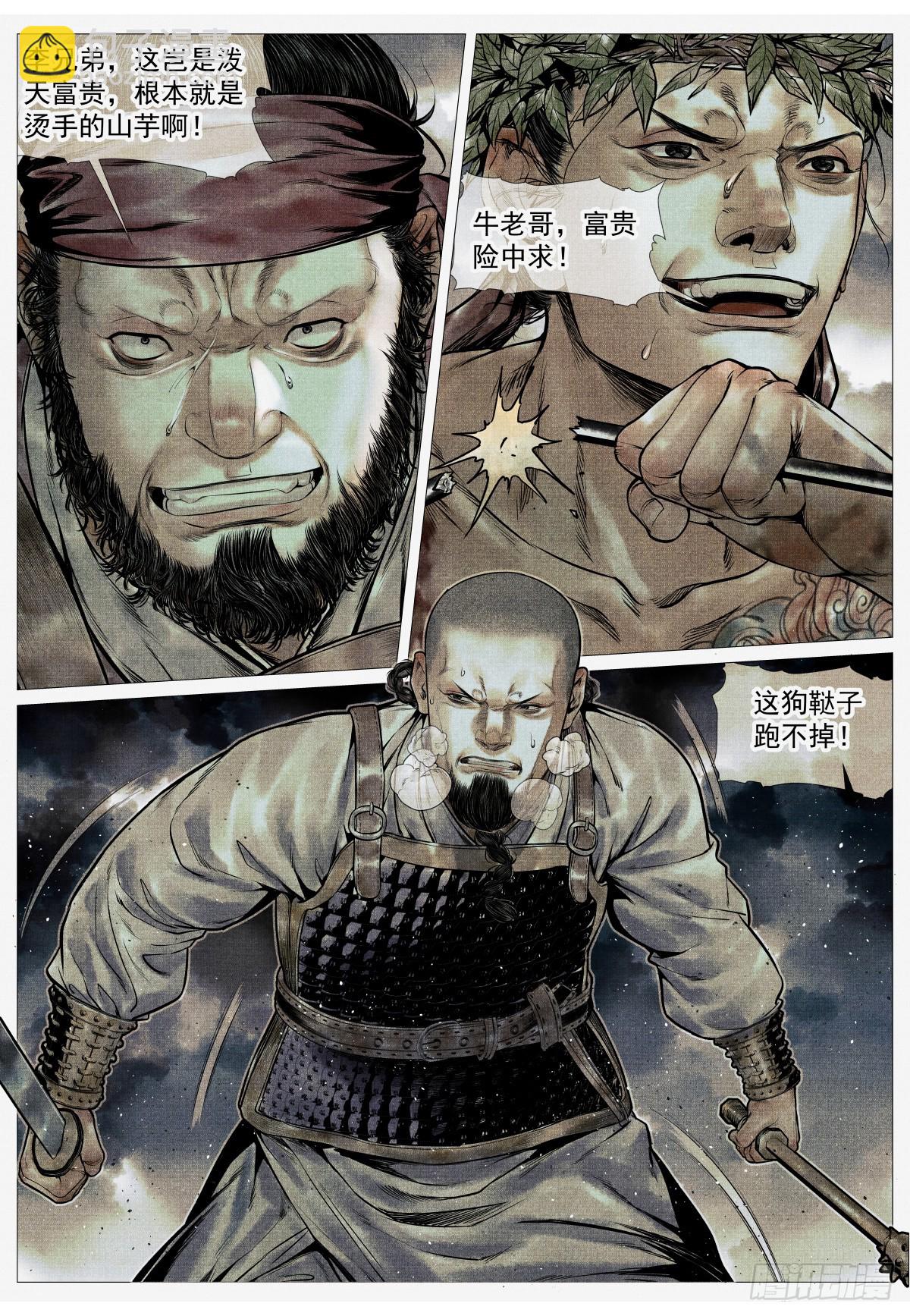 121 替死鬼-第124话