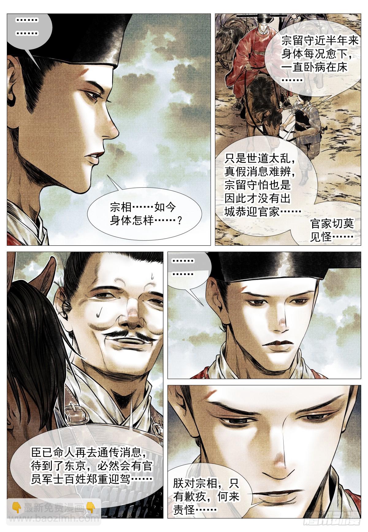 紹宋 - 123 各問東西 - 2