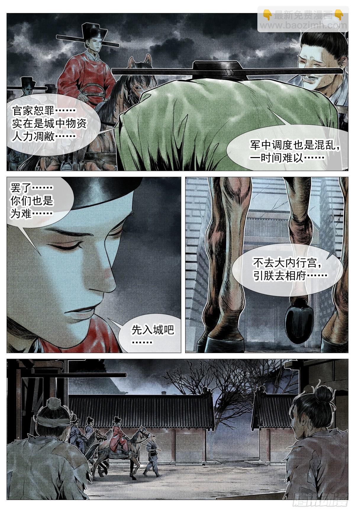 紹宋 - 123 各問東西 - 4