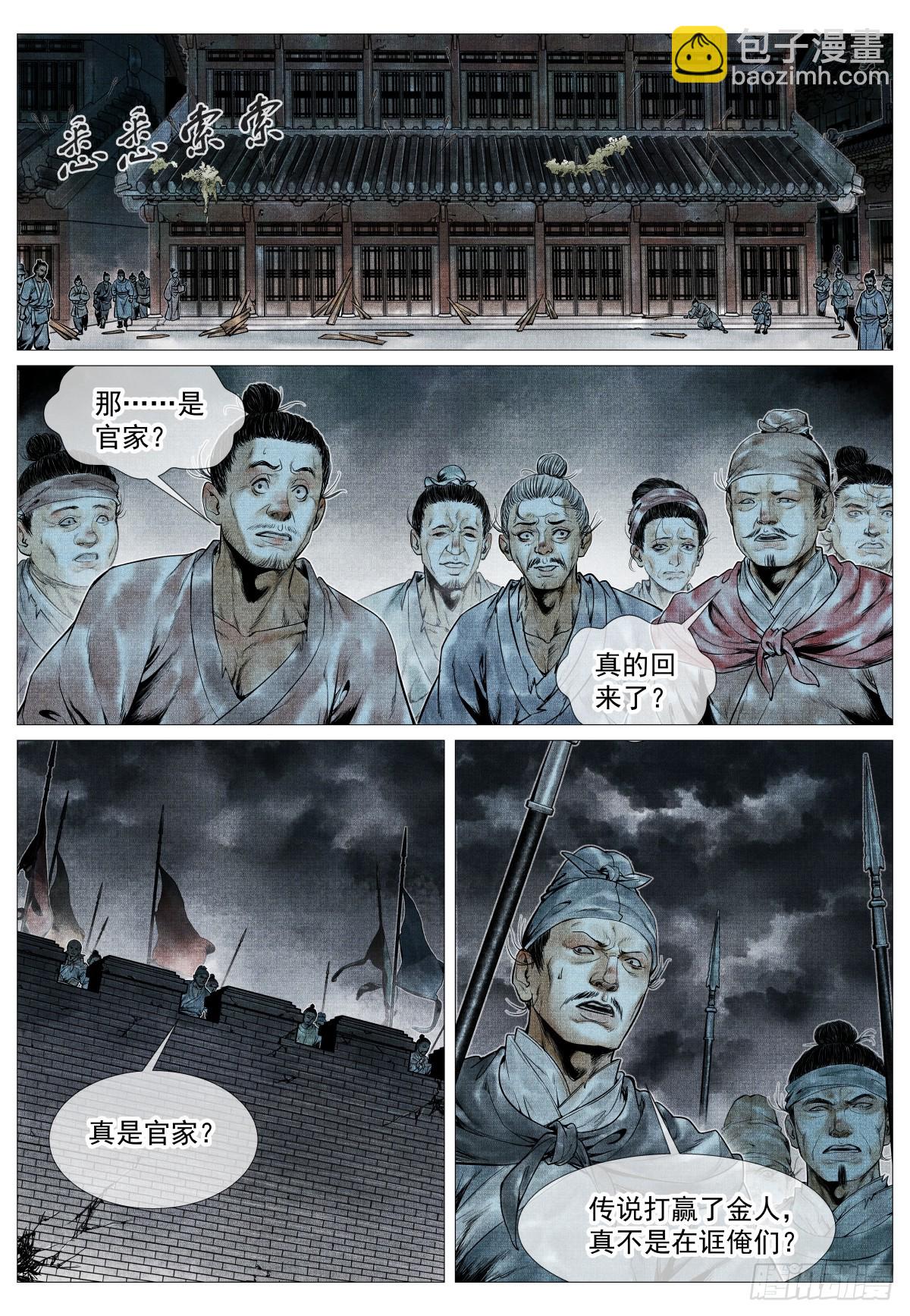 紹宋 - 123 各問東西 - 1