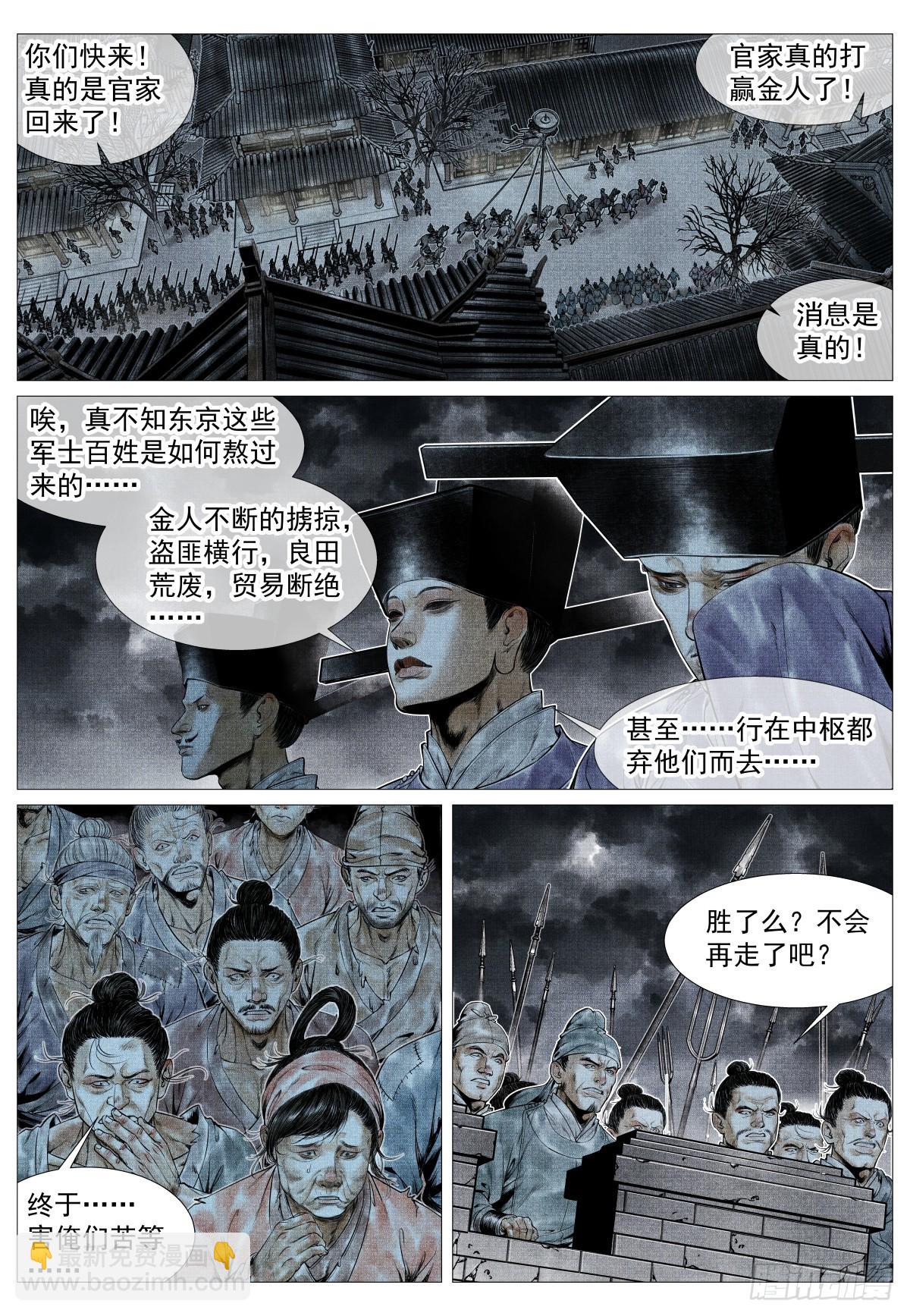 紹宋 - 123 各問東西 - 2