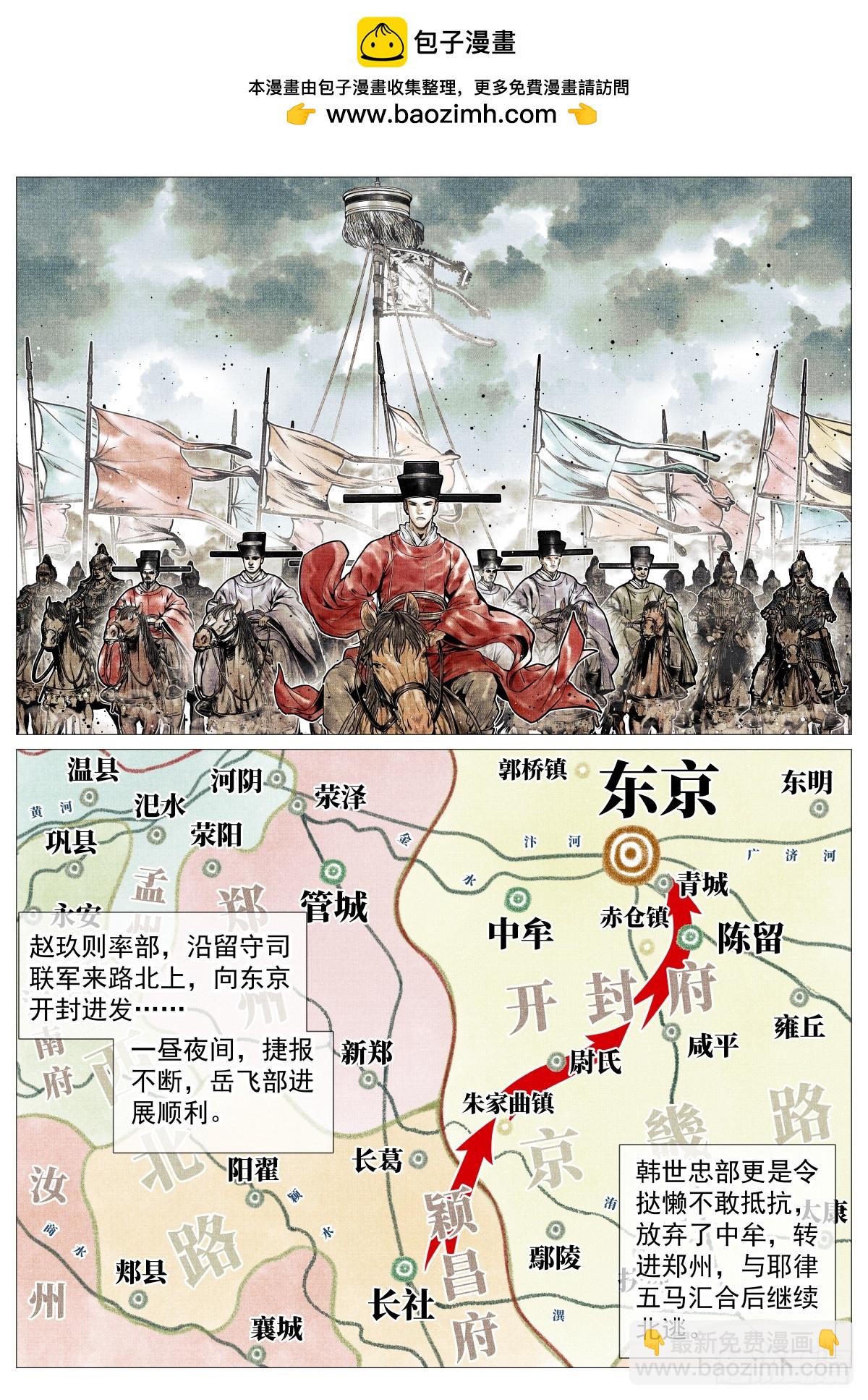 紹宋 - 123 各問東西 - 3