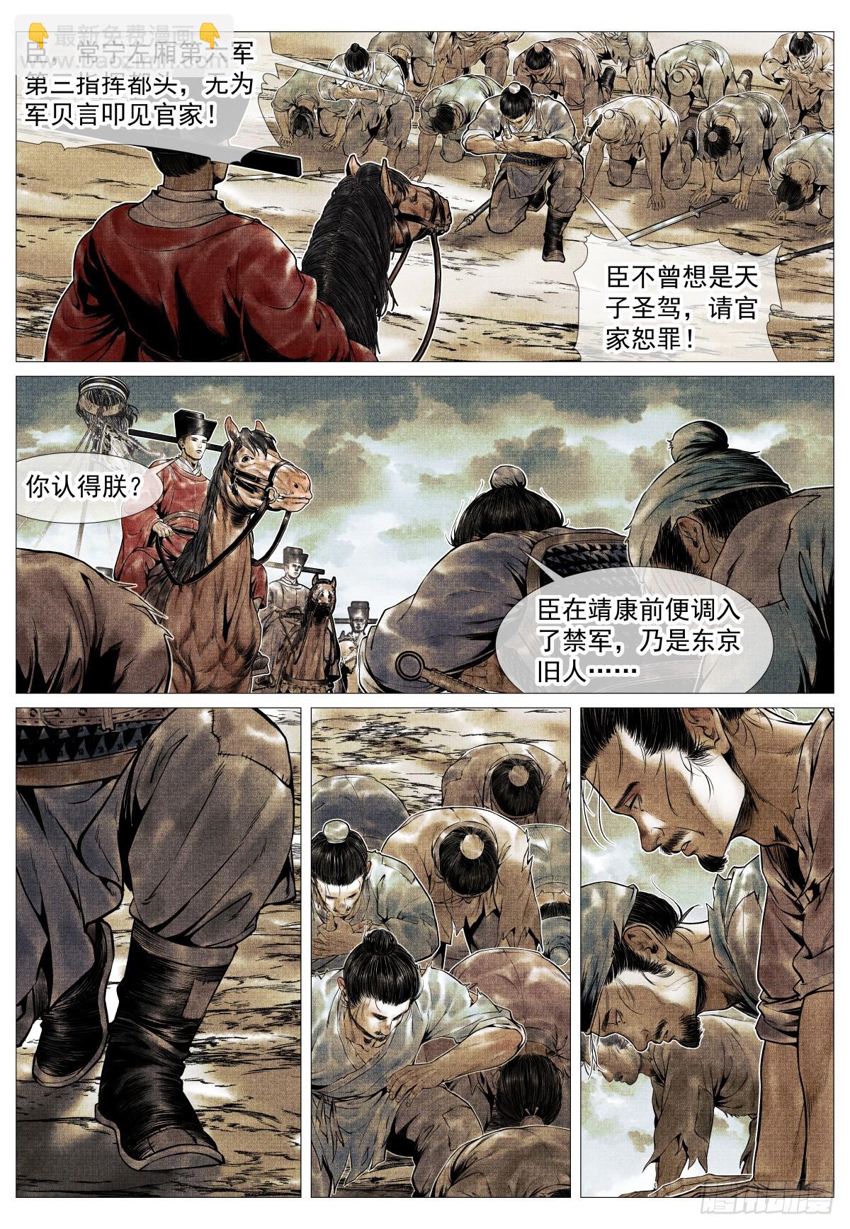 紹宋 - 123 各問東西 - 3