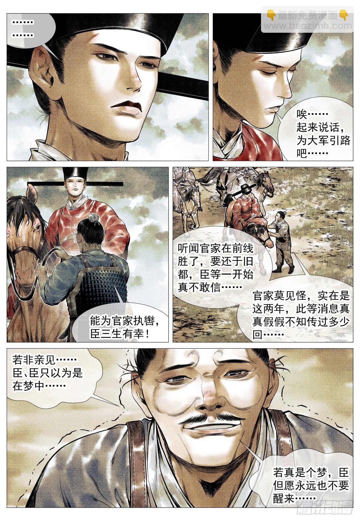 紹宋 - 123 各問東西 - 4