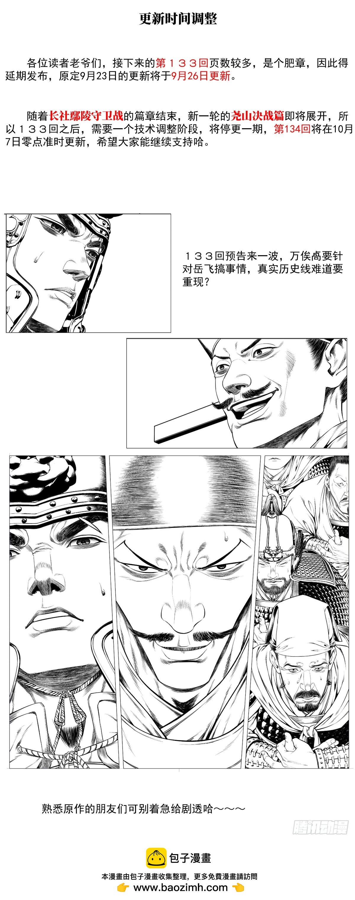 更新时间调整-第128话