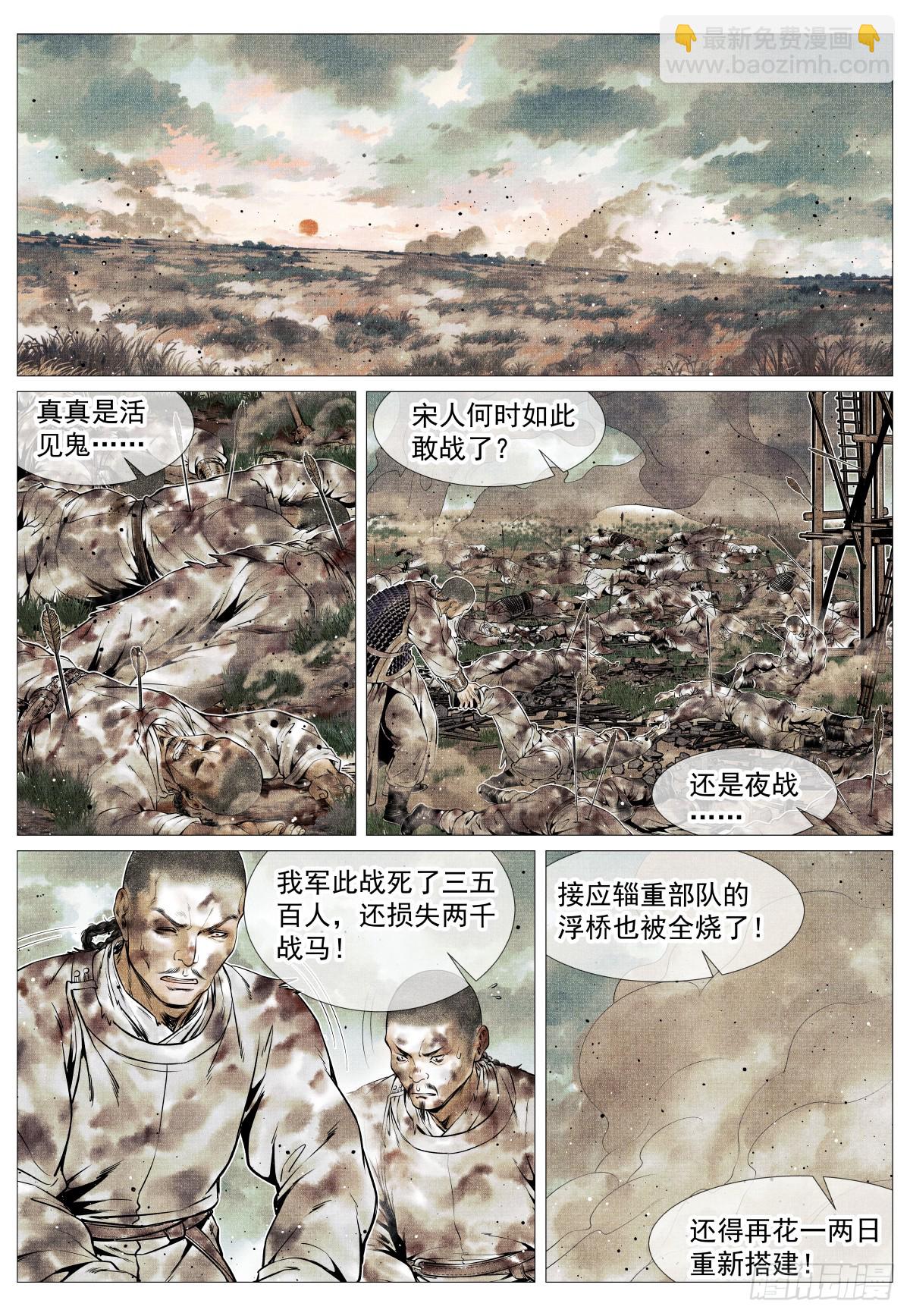 紹宋 - 128 甘拜下風 - 5