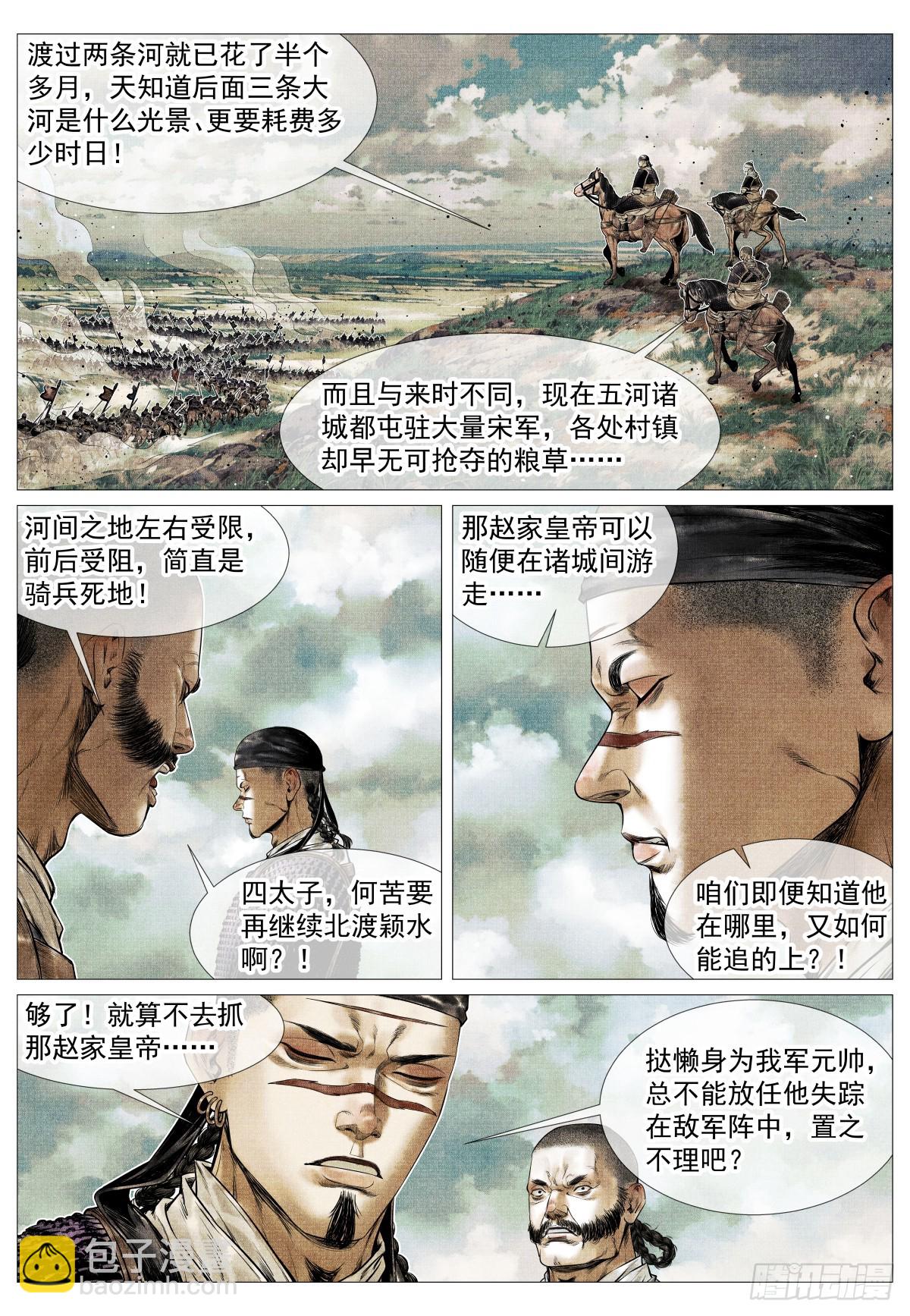紹宋 - 128 甘拜下風 - 1