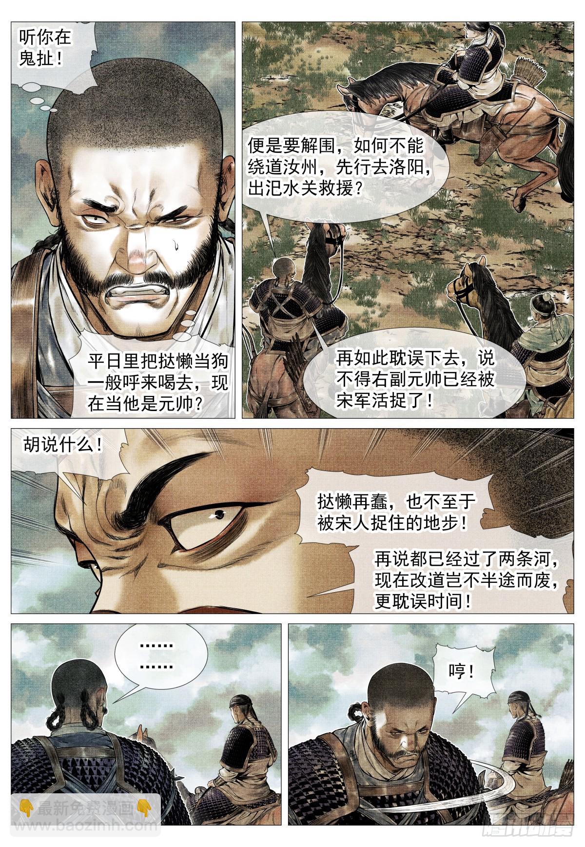 紹宋 - 128 甘拜下風 - 2