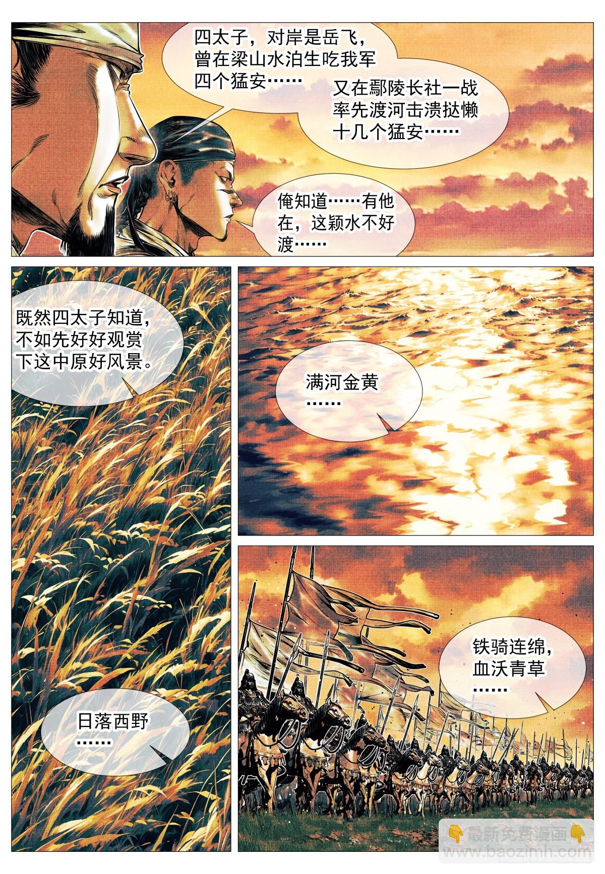 紹宋 - 128 甘拜下風 - 4